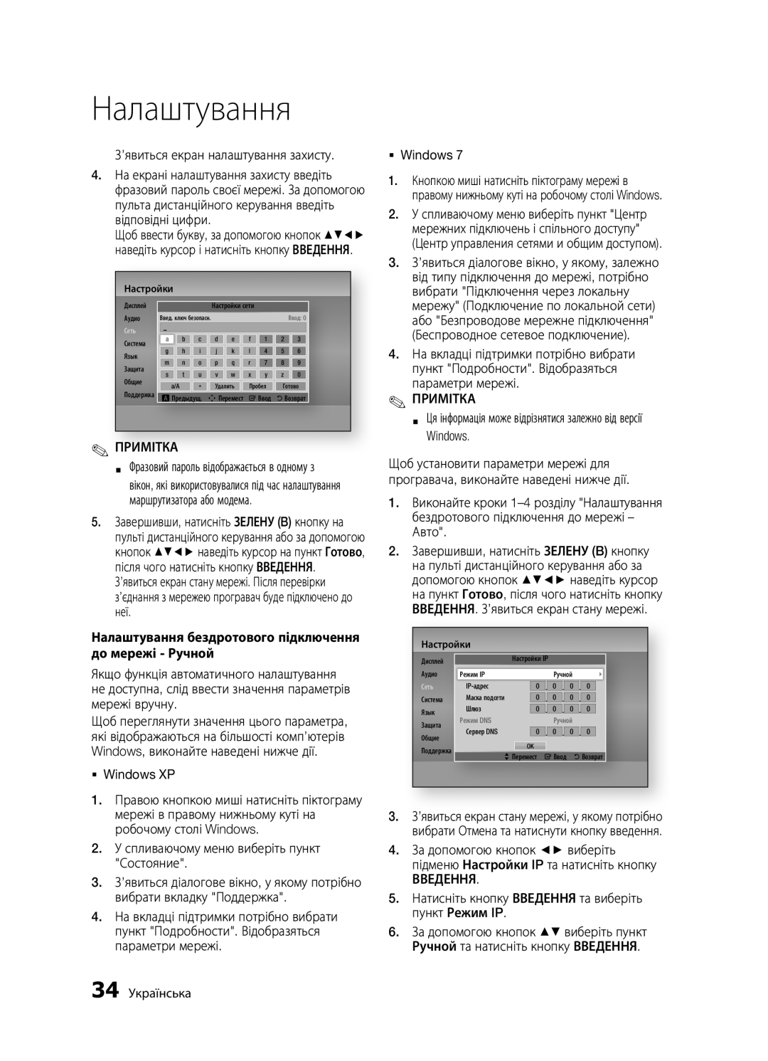 Samsung BD-D5300/RU manual ’явиться екран налаштування захисту, Налаштування бездротового підключення до мережі Ручной 