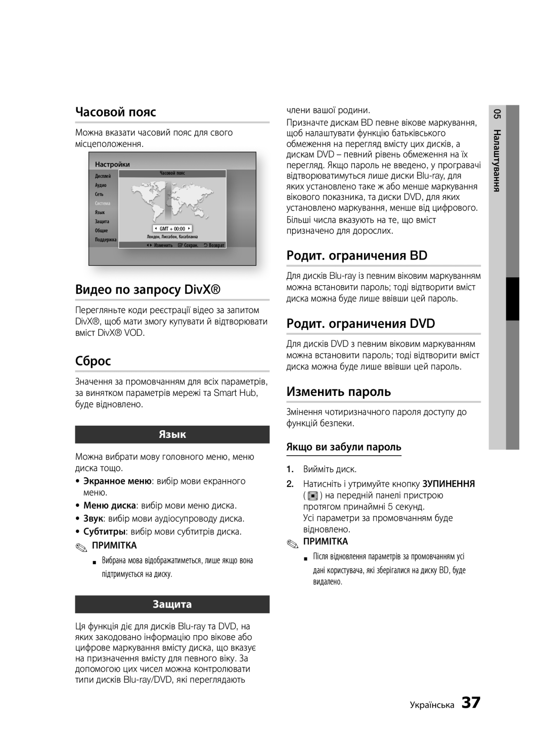 Samsung BD-D5300/RU, BD-D5300K/RU, BD-D5500K/RU manual Якщо ви забули пароль 