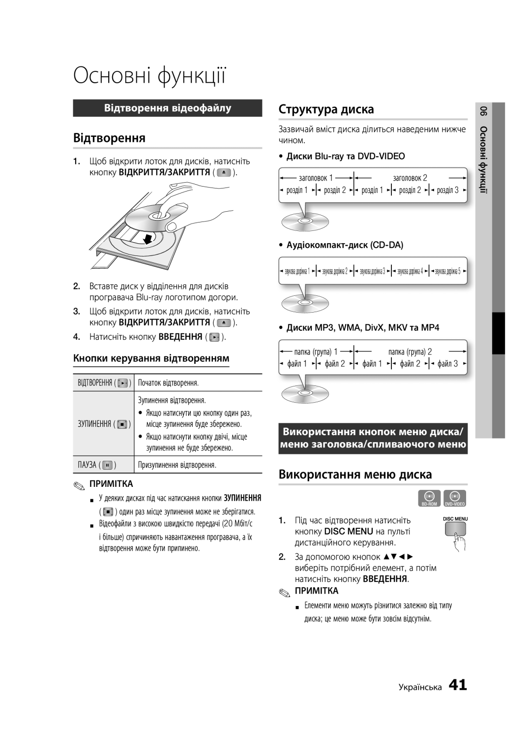 Samsung BD-D5300K/RU, BD-D5300/RU manual Використання меню диска, Відтворення відеофайлу, Кнопки керування відтворенням 