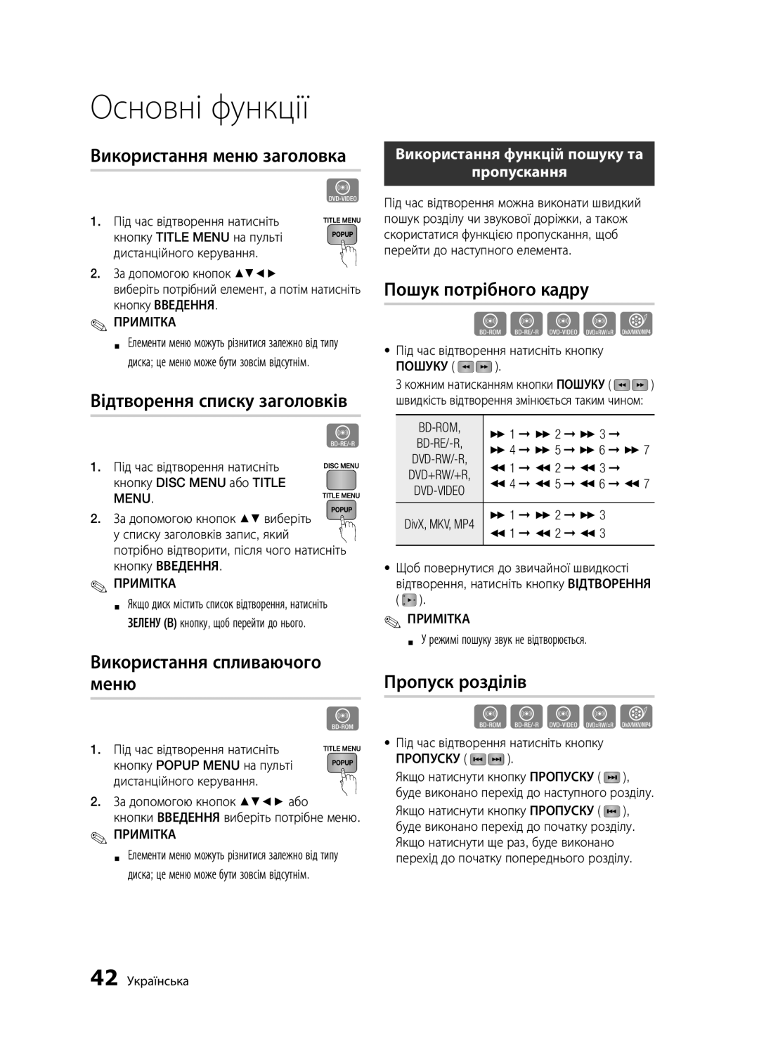 Samsung BD-D5500K/RU manual Використання меню заголовка, Відтворення списку заголовків, Використання спливаючого меню 