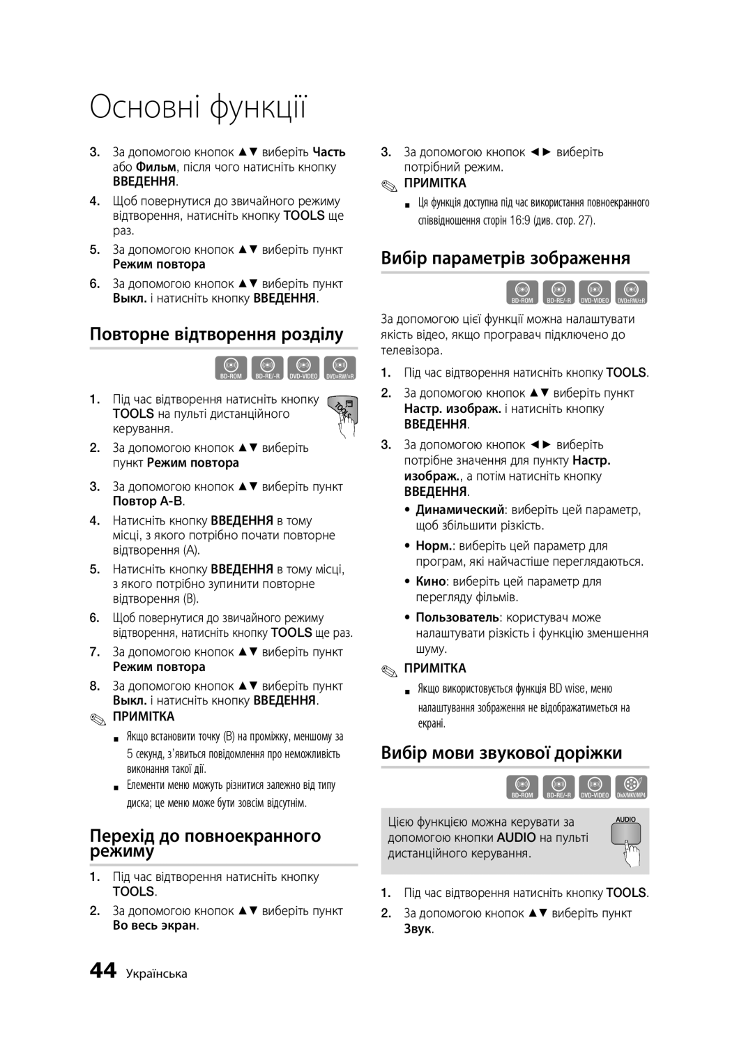 Samsung BD-D5300K/RU manual Повторне відтворення розділу, Перехід до повноекранного режиму, Вибір параметрів зображення 