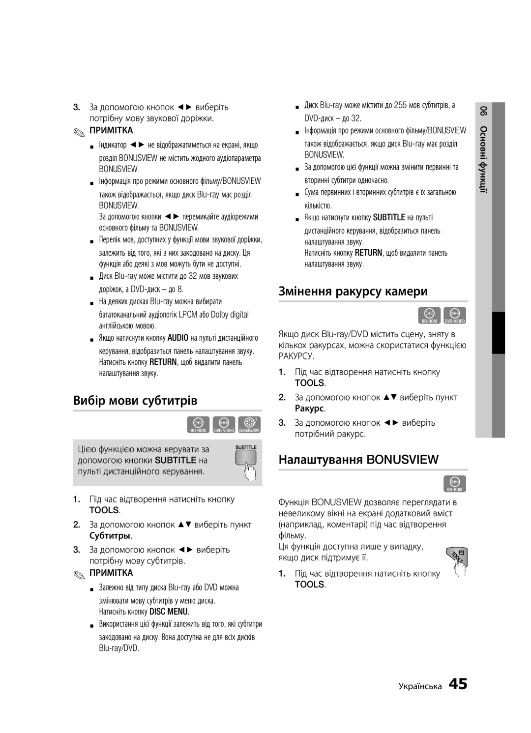 Samsung BD-D5500K/RU, BD-D5300/RU manual Вибір мови субтитрів, Змінення ракурсу камери, Налаштування Bonusview, Ракурсу 