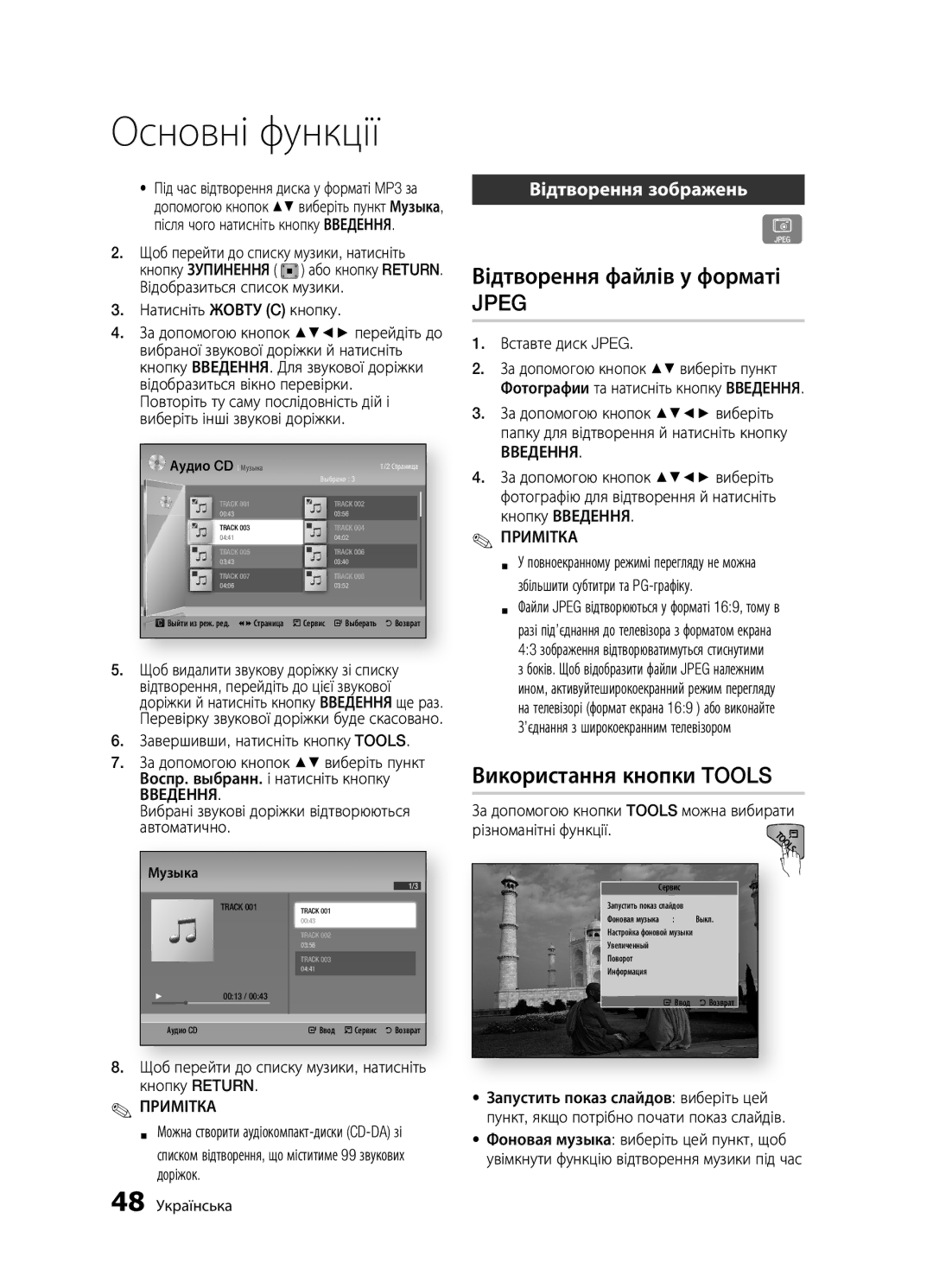 Samsung BD-D5500K/RU, BD-D5300/RU manual Відтворення файлів у форматі, Використання кнопки Tools, Відтворення зображень 