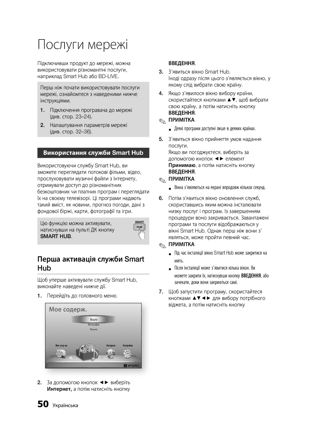 Samsung BD-D5300K/RU manual Послуги мережі, Перша активація служби Smart, Використання служби Smart Hub, Smart HUB 