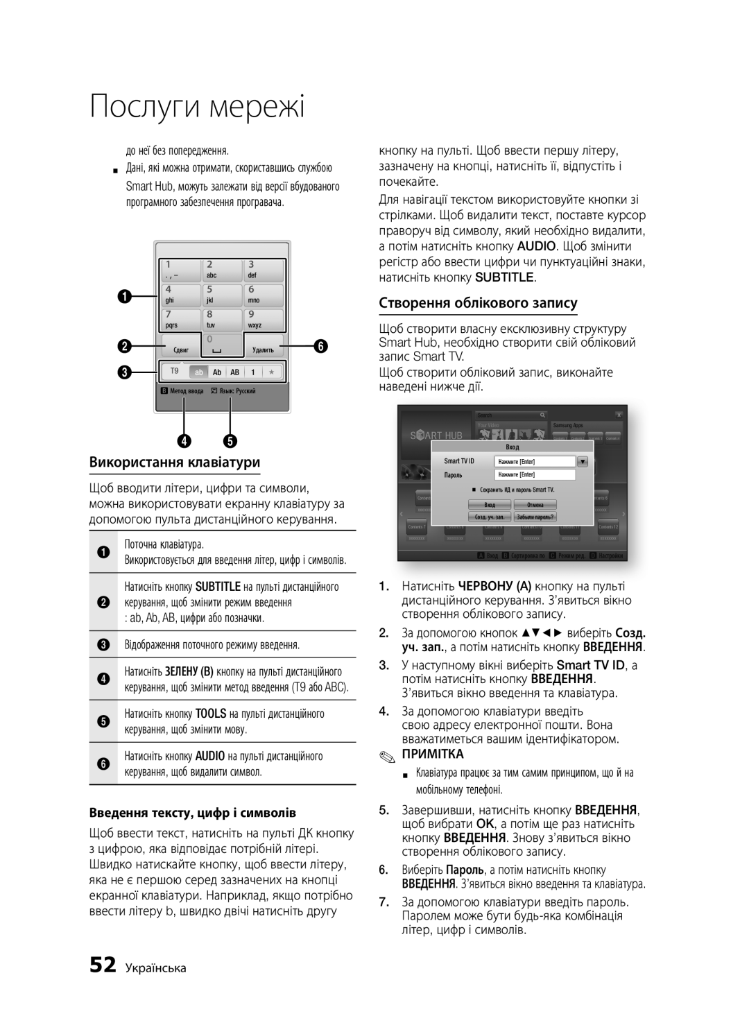 Samsung BD-D5300/RU, BD-D5300K/RU, BD-D5500K/RU manual Використання клавіатури, Створення облікового запису 