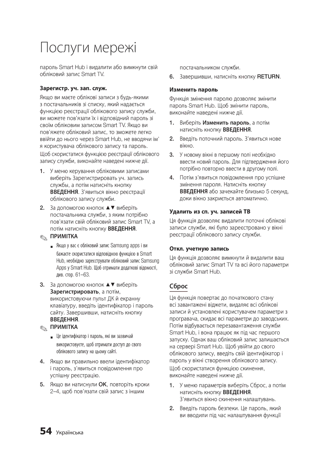 Samsung BD-D5500K/RU, BD-D5300/RU, BD-D5300K/RU manual Зарегистрировать, а потім, Облікового запису на цьому сайті 