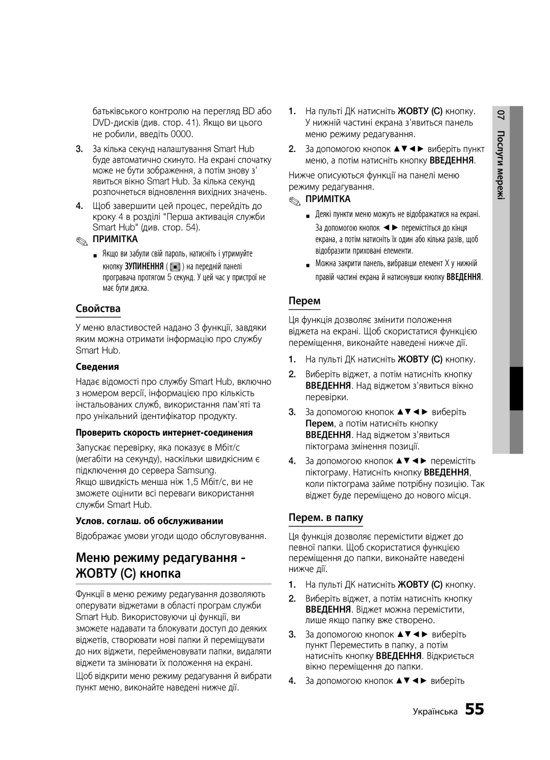 Samsung BD-D5300/RU manual Меню режиму редагування Жовту C кнопка, Перем, Має бути диска, Услов. соглаш. об обслуживании 