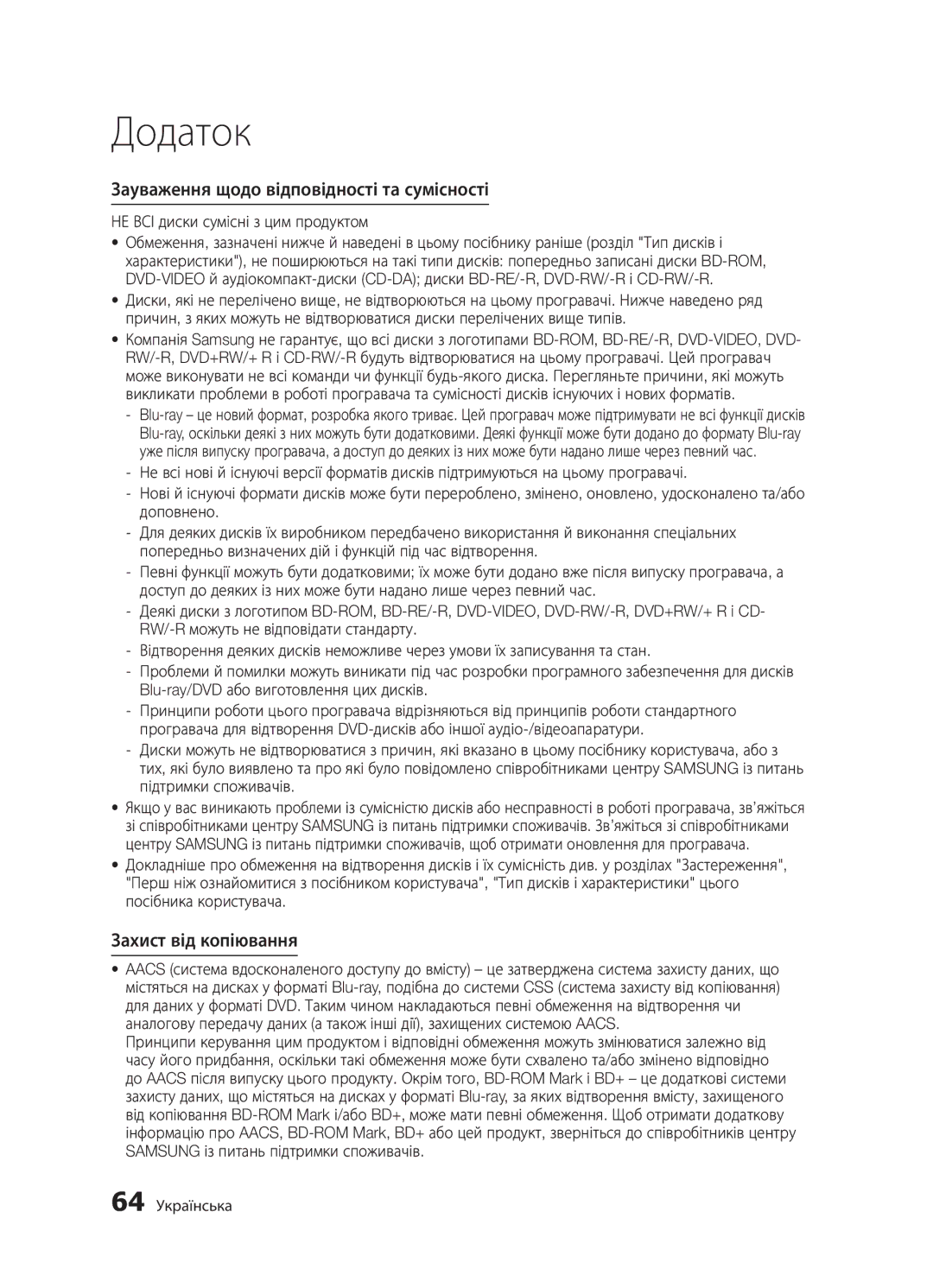 Samsung BD-D5300/RU, BD-D5300K/RU, BD-D5500K/RU manual Зауваження щодо відповідності та сумісності, Захист від копіювання 