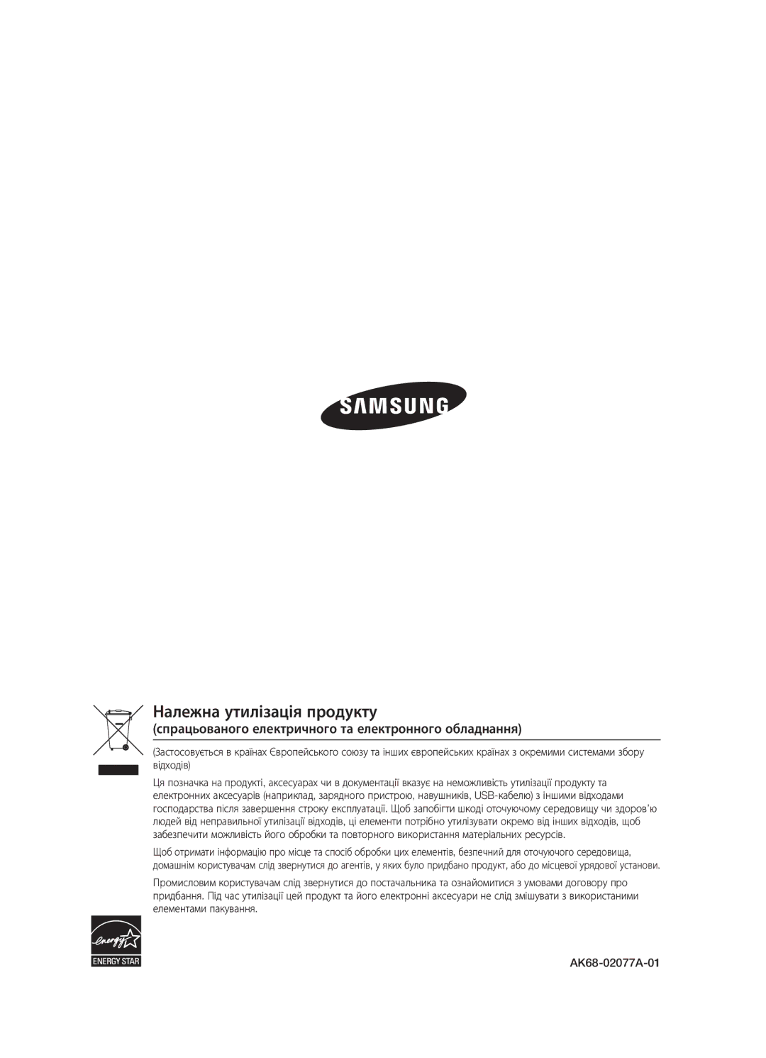 Samsung BD-D5300K/RU, BD-D5300/RU manual Належна утилізація продукту, Спрацьованого електричного та електронного обладнання 