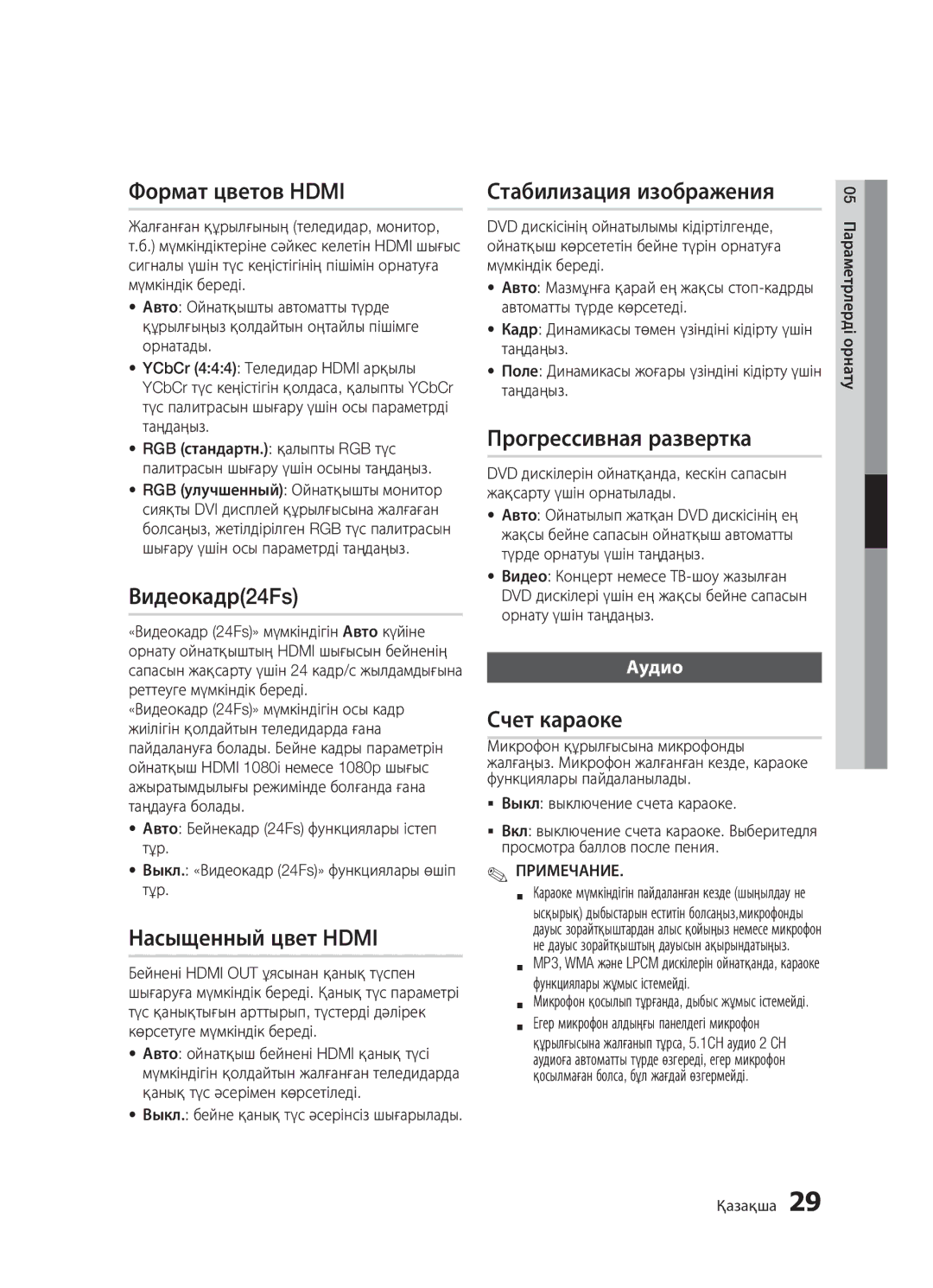 Samsung BD-D5300/RU, BD-D5300K/RU, BD-D5500K/RU manual Формат цветов Hdmi 