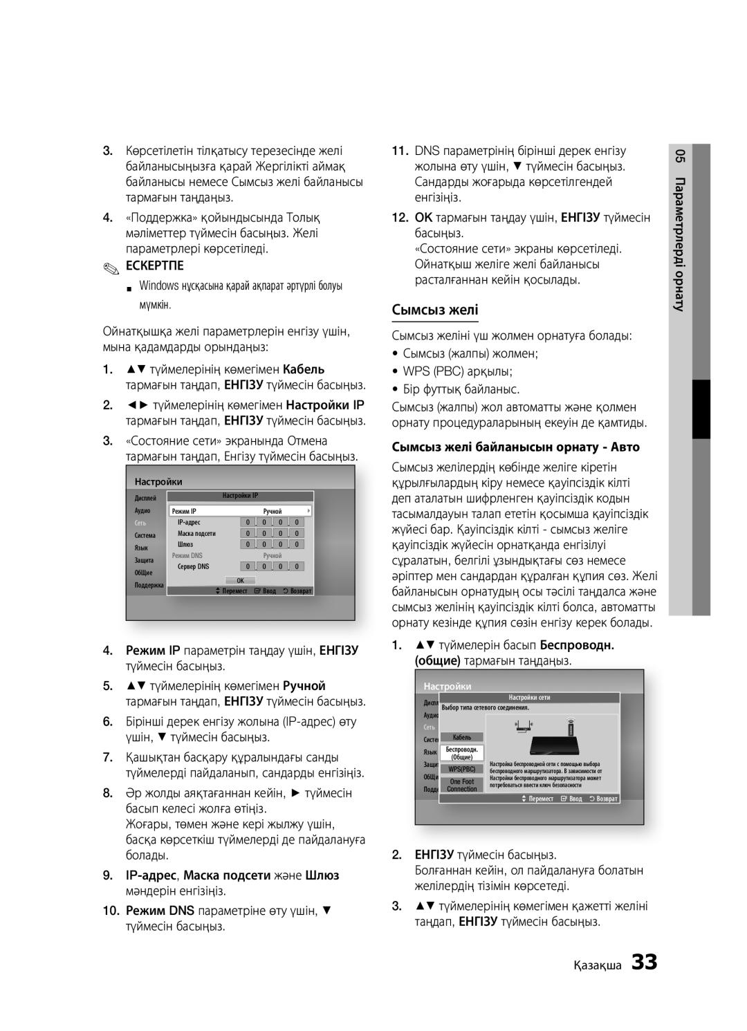 Samsung BD-D5300K/RU, BD-D5300/RU, BD-D5500K/RU manual Сымсыз желі байланысын орнату Авто 