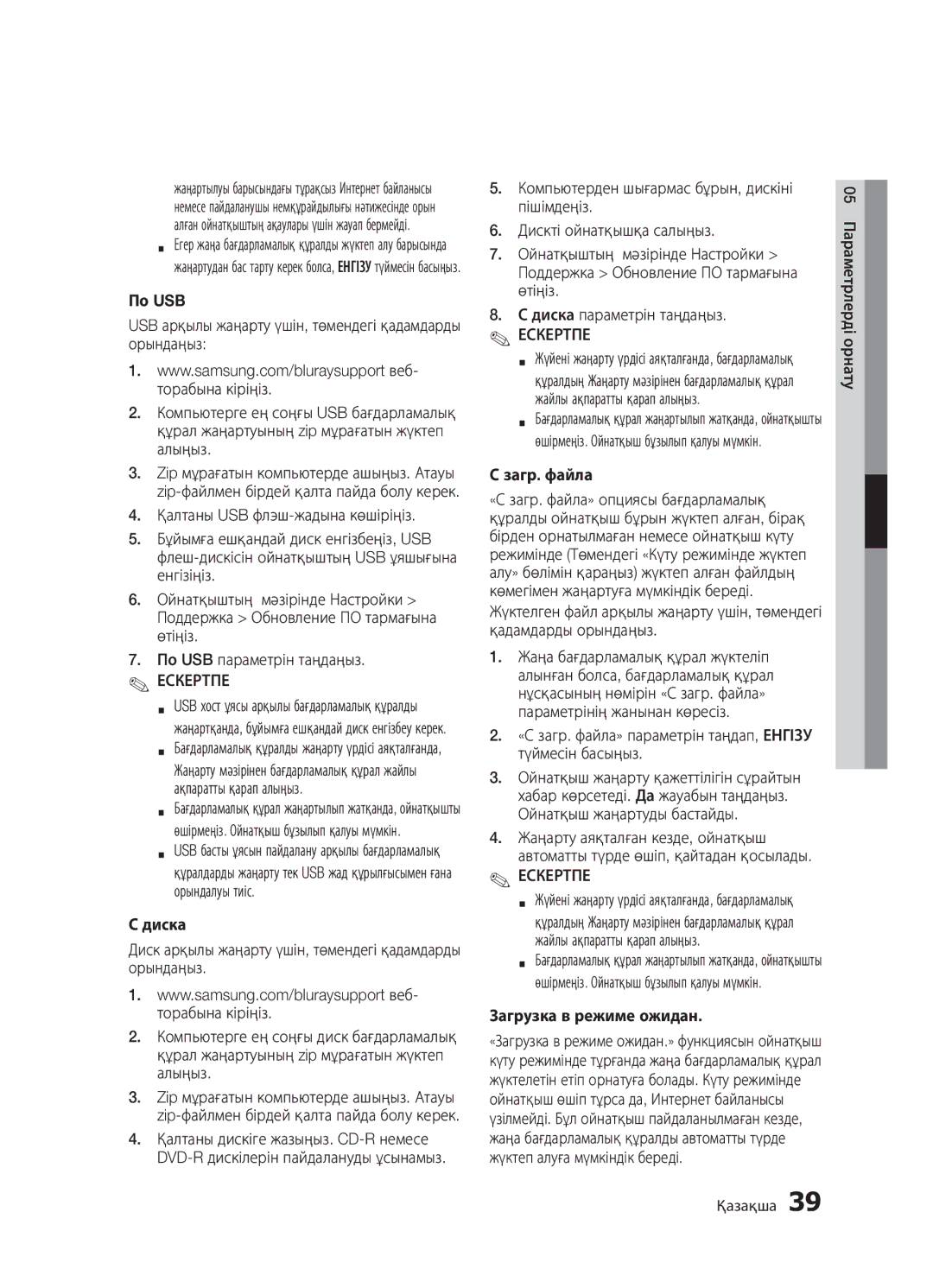 Samsung BD-D5300K/RU, BD-D5300/RU, BD-D5500K/RU manual «С загр. файла» параметрін таңдап, Енгізу түймесін басыңыз 