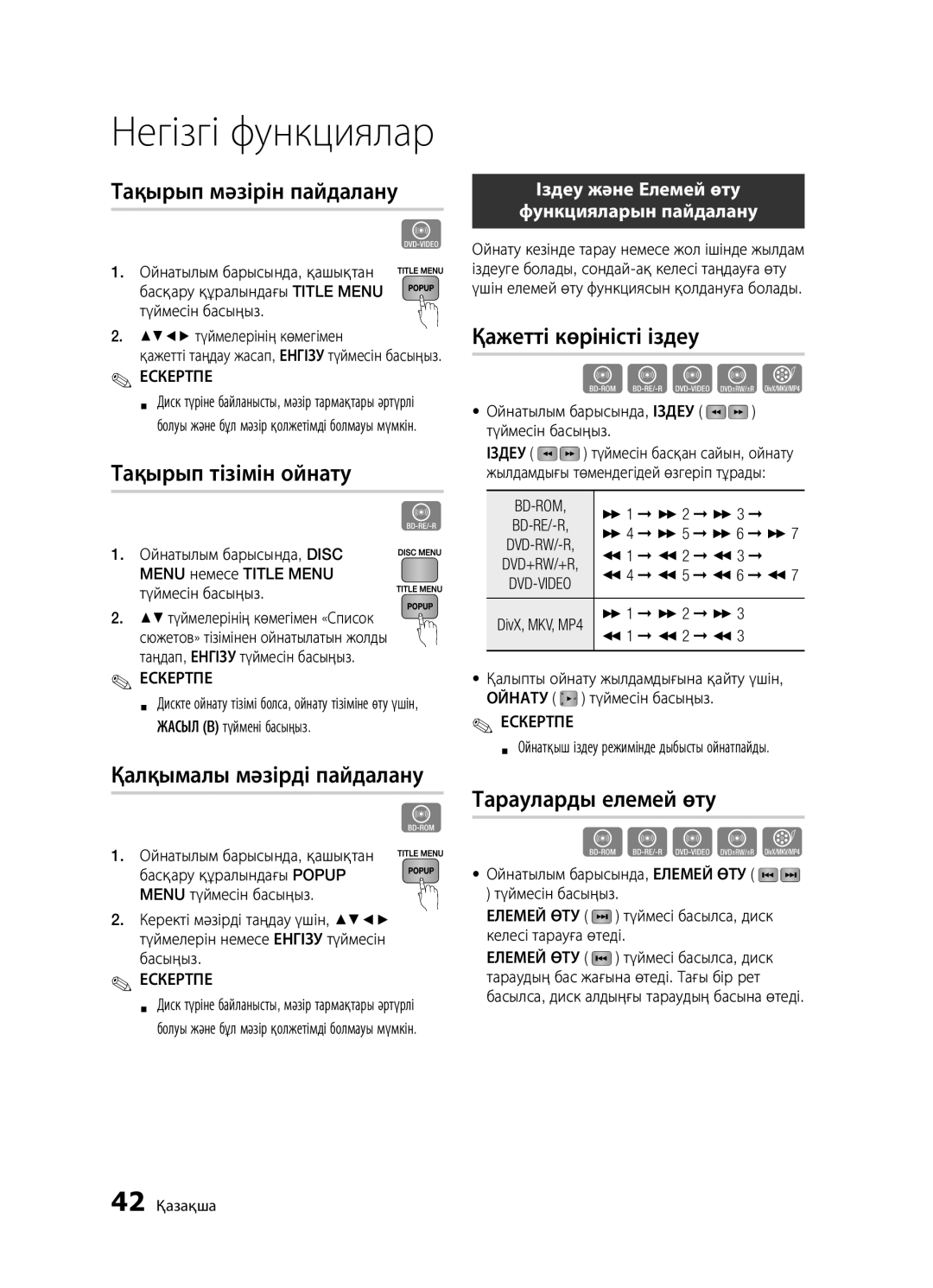 Samsung BD-D5300K/RU Тақырып мәзірін пайдалану, Тақырып тізімін ойнату, Қалқымалы мәзірді пайдалану, Тарауларды елемей өту 