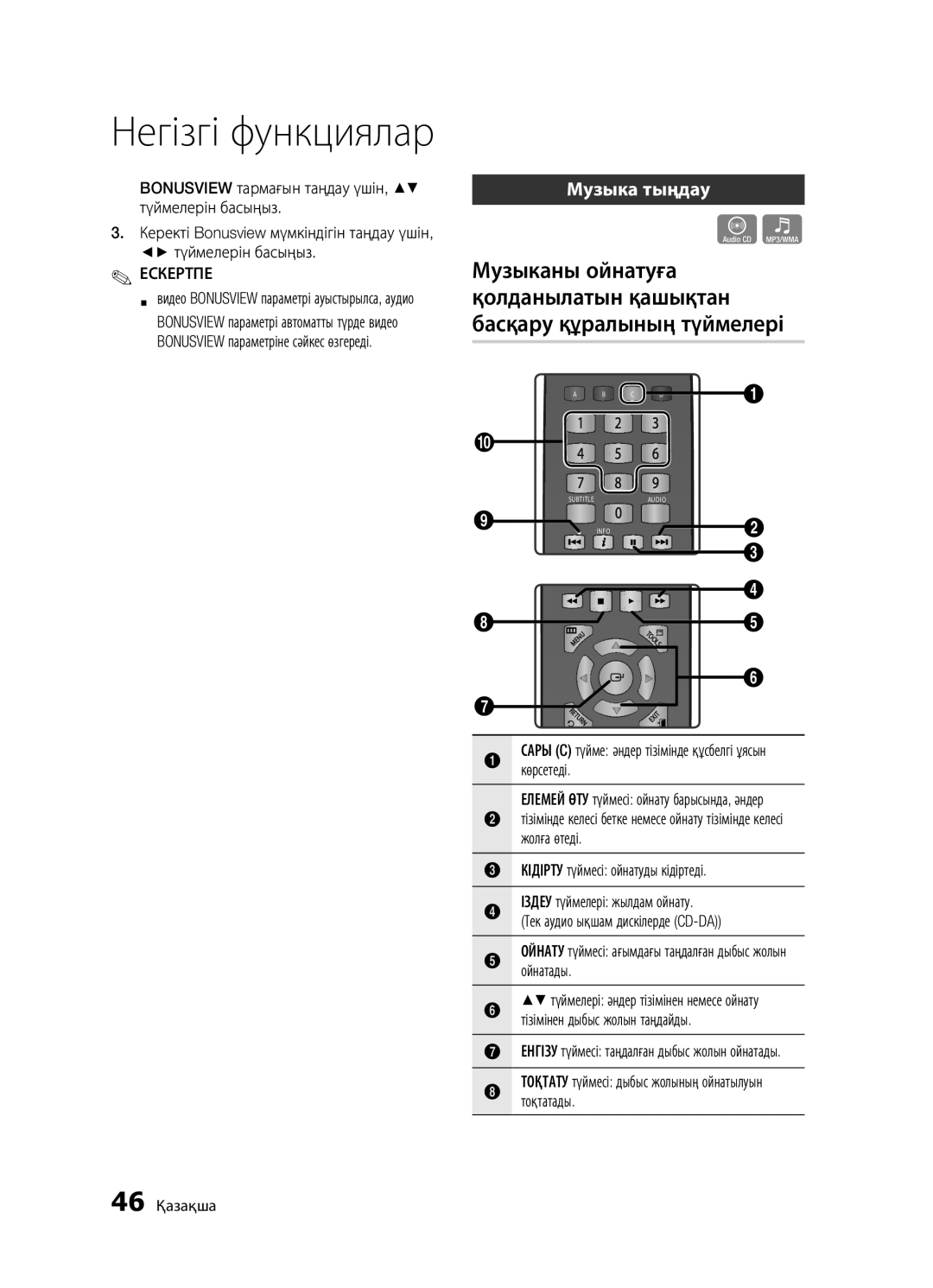 Samsung BD-D5500K/RU, BD-D5300/RU, BD-D5300K/RU manual Музыка тыңдау, 46 Қазақша, Көрсетеді, Ойнатады 