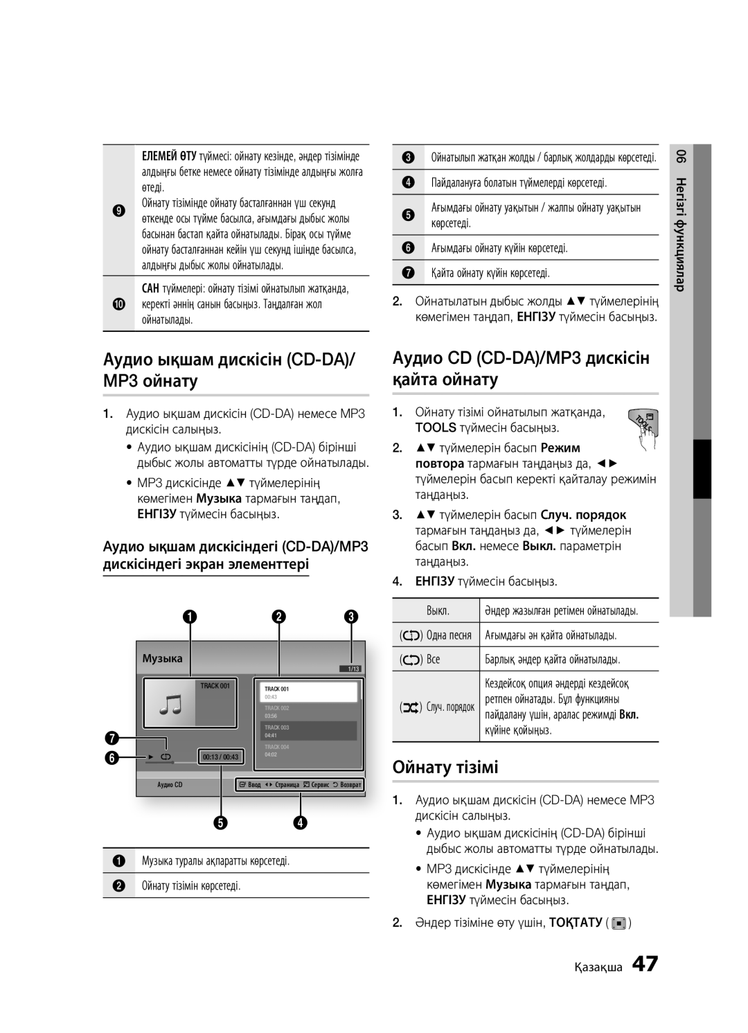 Samsung BD-D5300/RU manual Аудио ықшам дискісін CD-DA, MP3 ойнату, Аудио CD CD-DA/MP3 дискісін қайта ойнату, Ойнату тізімі 