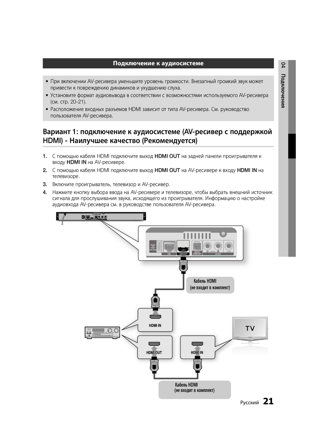 Samsung BD-D5300/RU, BD-D5300K/RU, BD-D5500K/RU manual Подключение к аудиосистеме 