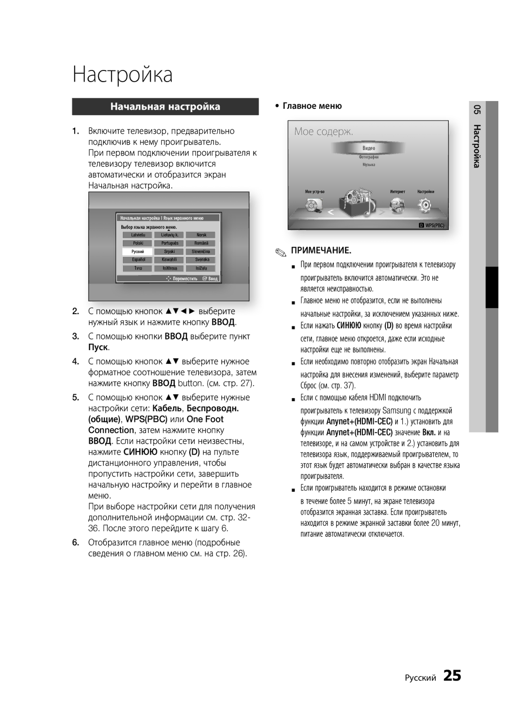 Samsung BD-D5300K/RU, BD-D5300/RU, BD-D5500K/RU manual Настройка, Начальная настройка 