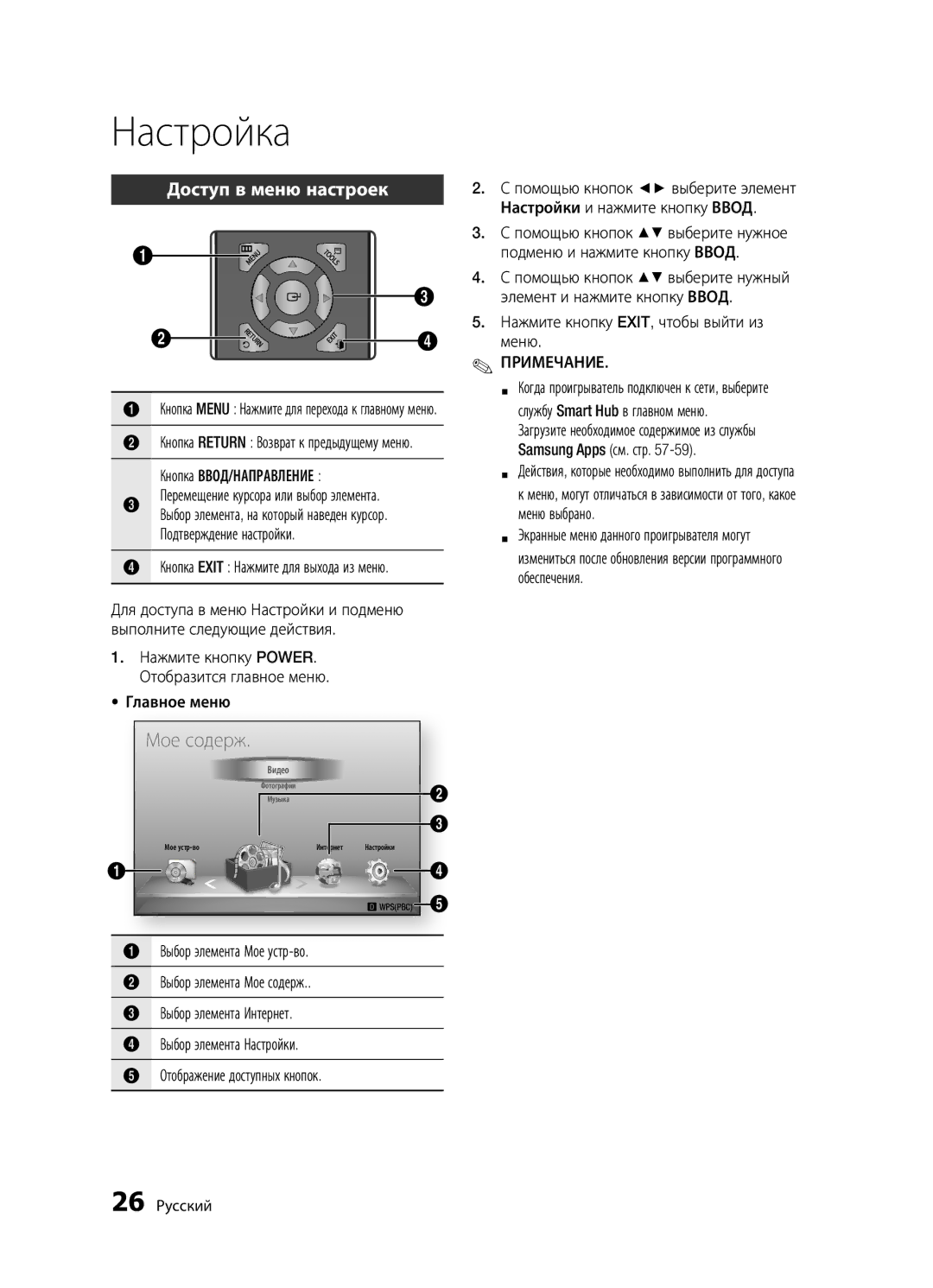 Samsung BD-D5500K/RU, BD-D5300/RU manual Доступ в меню настроек, Нажмите кнопку EXIT, чтобы выйти из меню, 26 Русский 