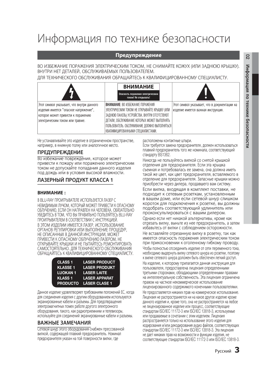 Samsung BD-D5300/RU, BD-D5300K/RU Предупреждение, Внимание, Расположены контактные штыри, Электрическим током или травме 