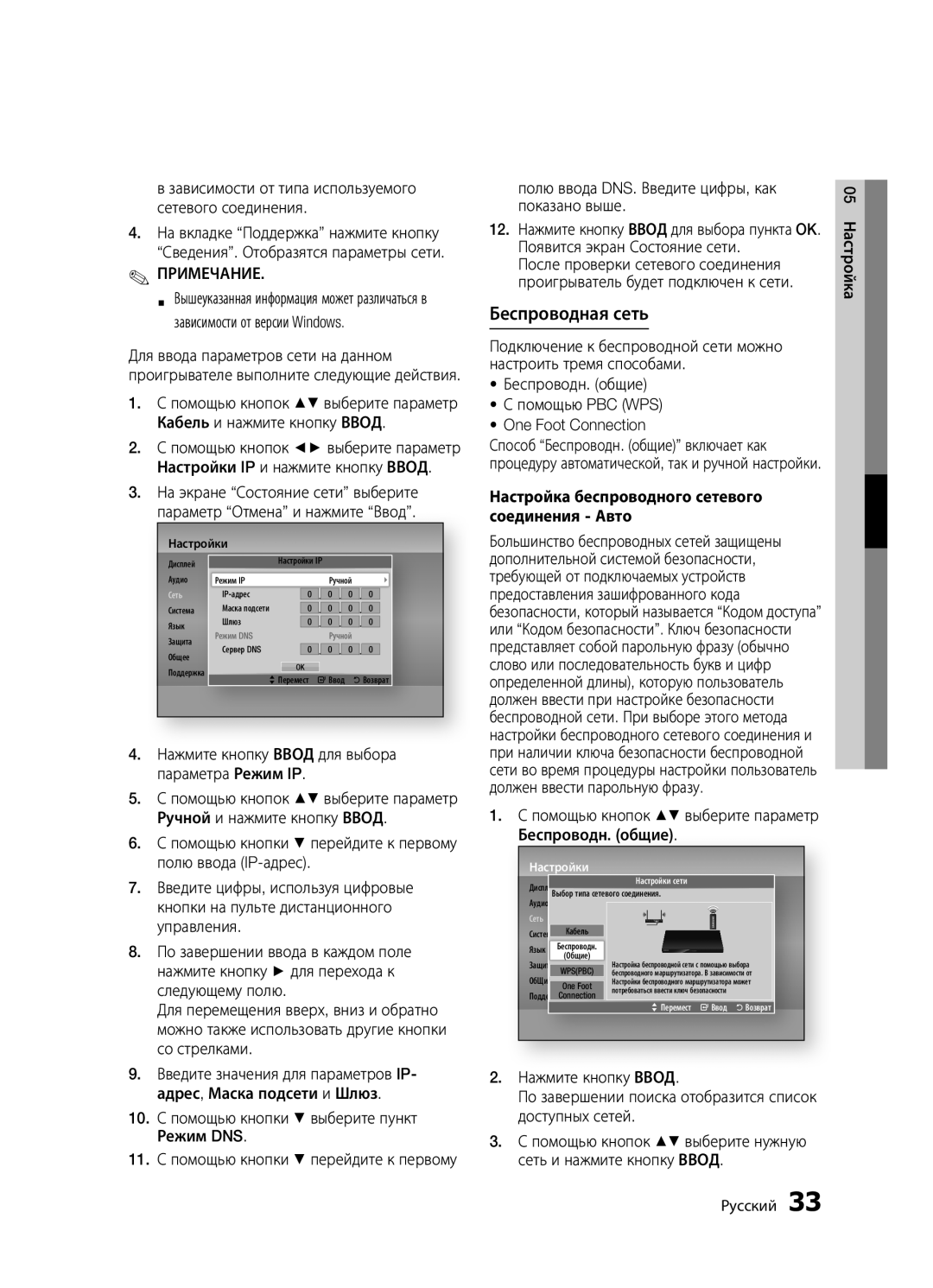 Samsung BD-D5300/RU, BD-D5300K/RU, BD-D5500K/RU manual Беспроводная сеть, Нажмите кнопку Ввод для выбора параметра Режим IP 