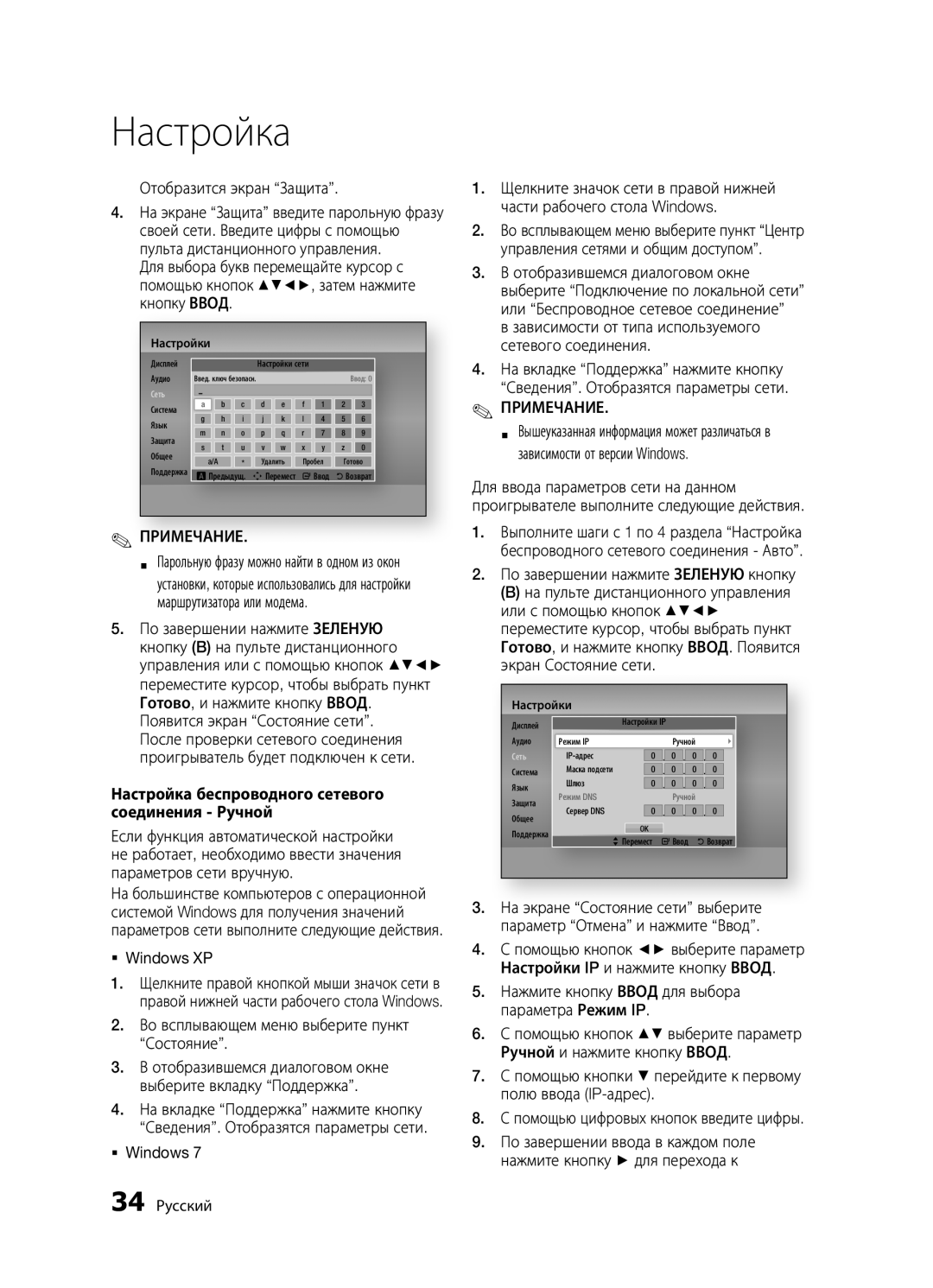 Samsung BD-D5300K/RU manual Отобразится экран Защита, Настройка беспроводного сетевого соединения Ручной, ƒƒ Windows XP 