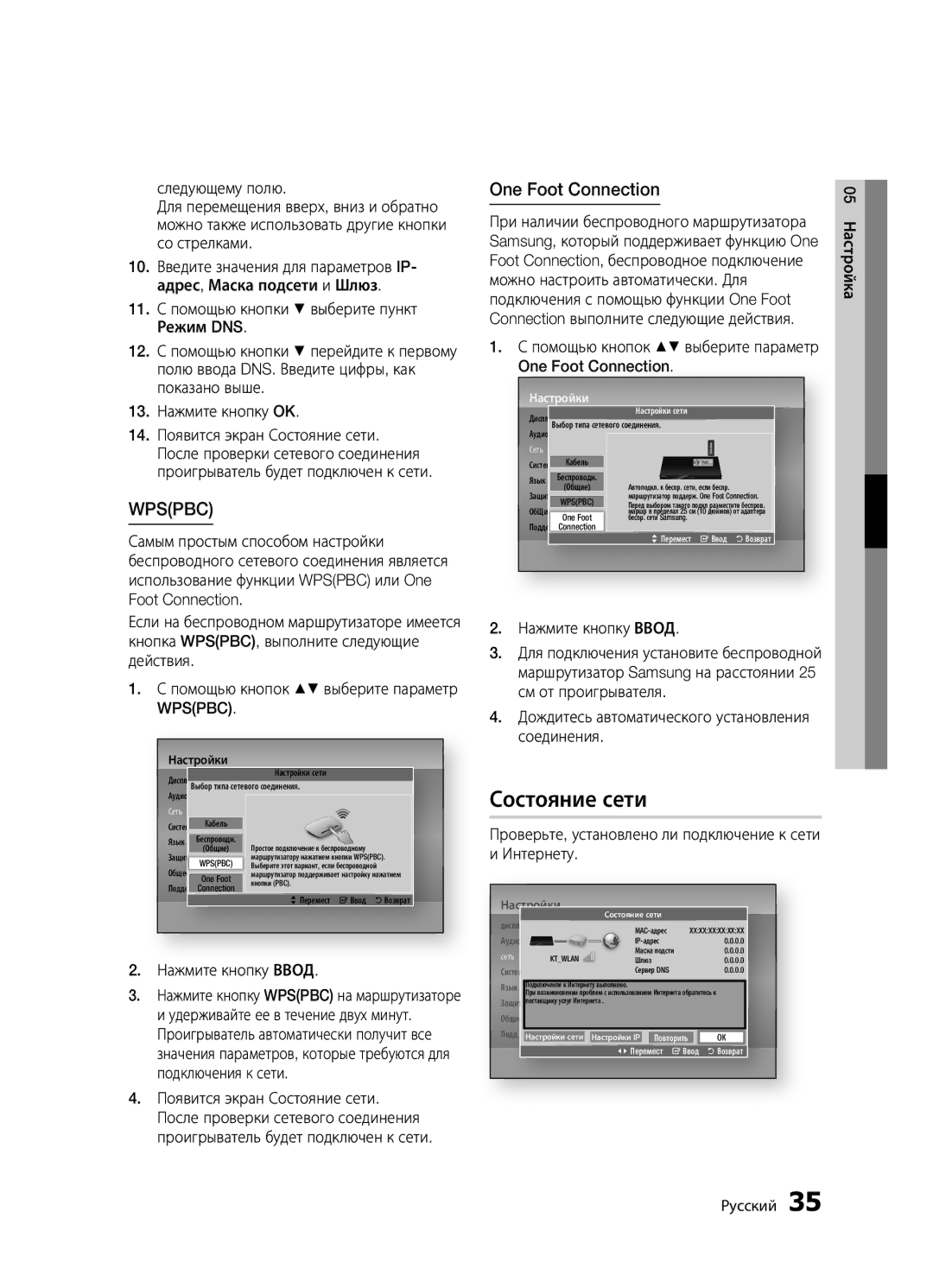 Samsung BD-D5500K/RU, BD-D5300/RU, BD-D5300K/RU manual Состояние сети, One Foot Connection 