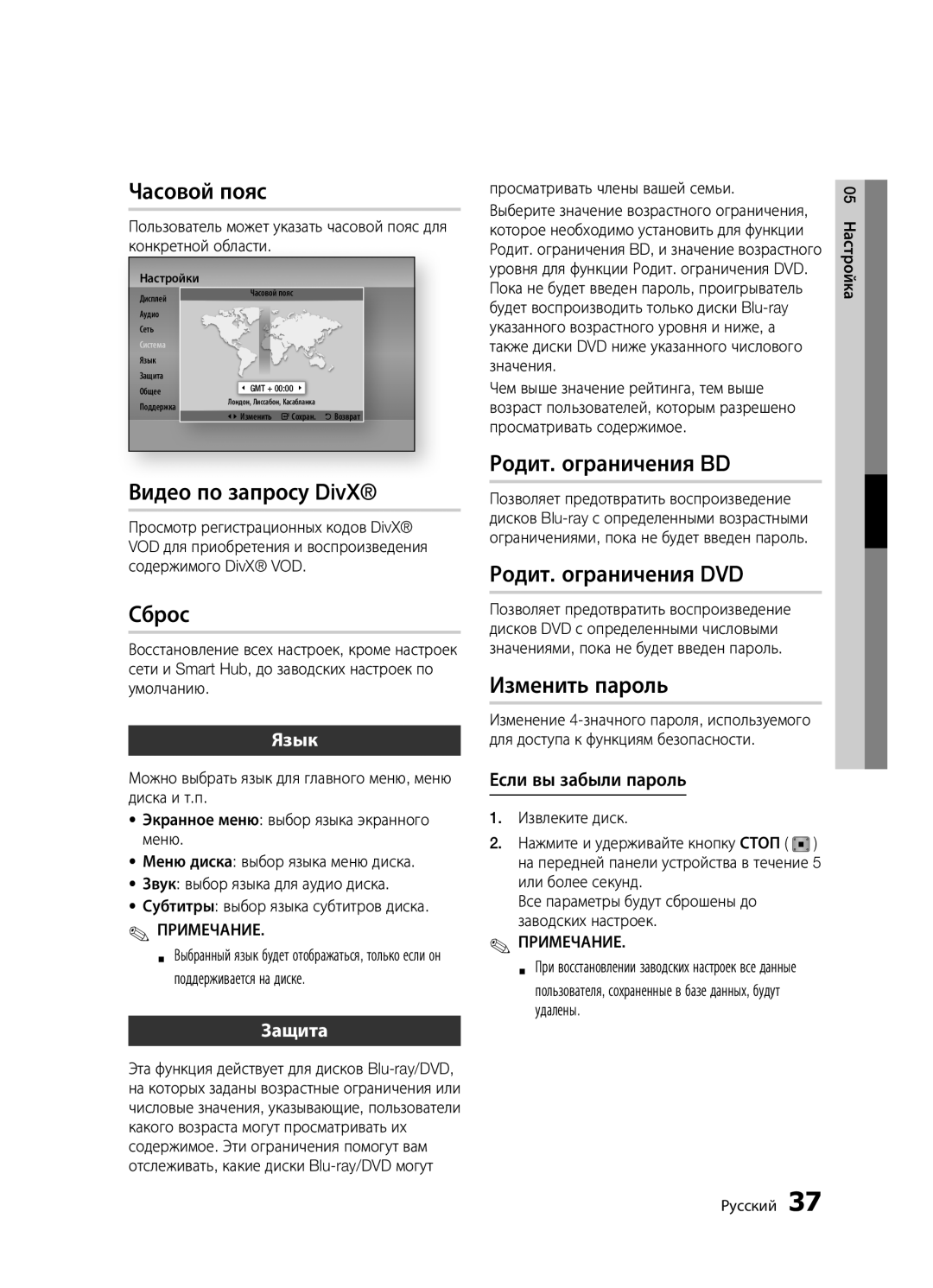 Samsung BD-D5300K/RU manual Часовой пояс, Видео по запросу DivX, Сброс, Родит. ограничения BD, Родит. ограничения DVD 