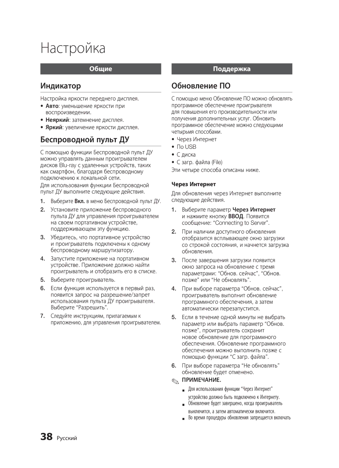 Samsung BD-D5500K/RU, BD-D5300/RU, BD-D5300K/RU manual Индикатор, Беспроводной пульт ДУ, Обновление ПО, Общие, Поддержка 