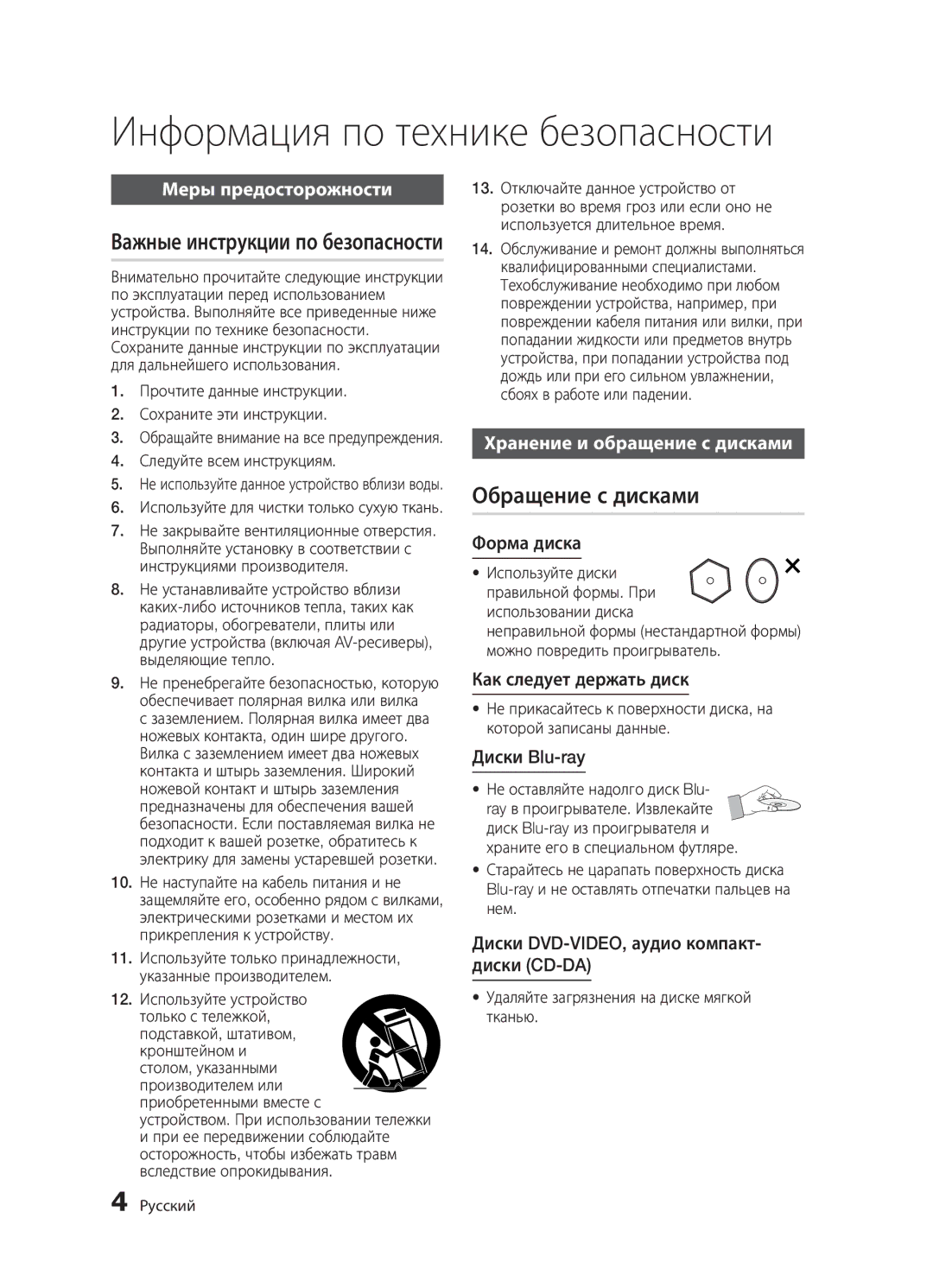 Samsung BD-D5300K/RU, BD-D5300/RU manual Информация по технике безопасности, Обращение с дисками, Меры предосторожности 