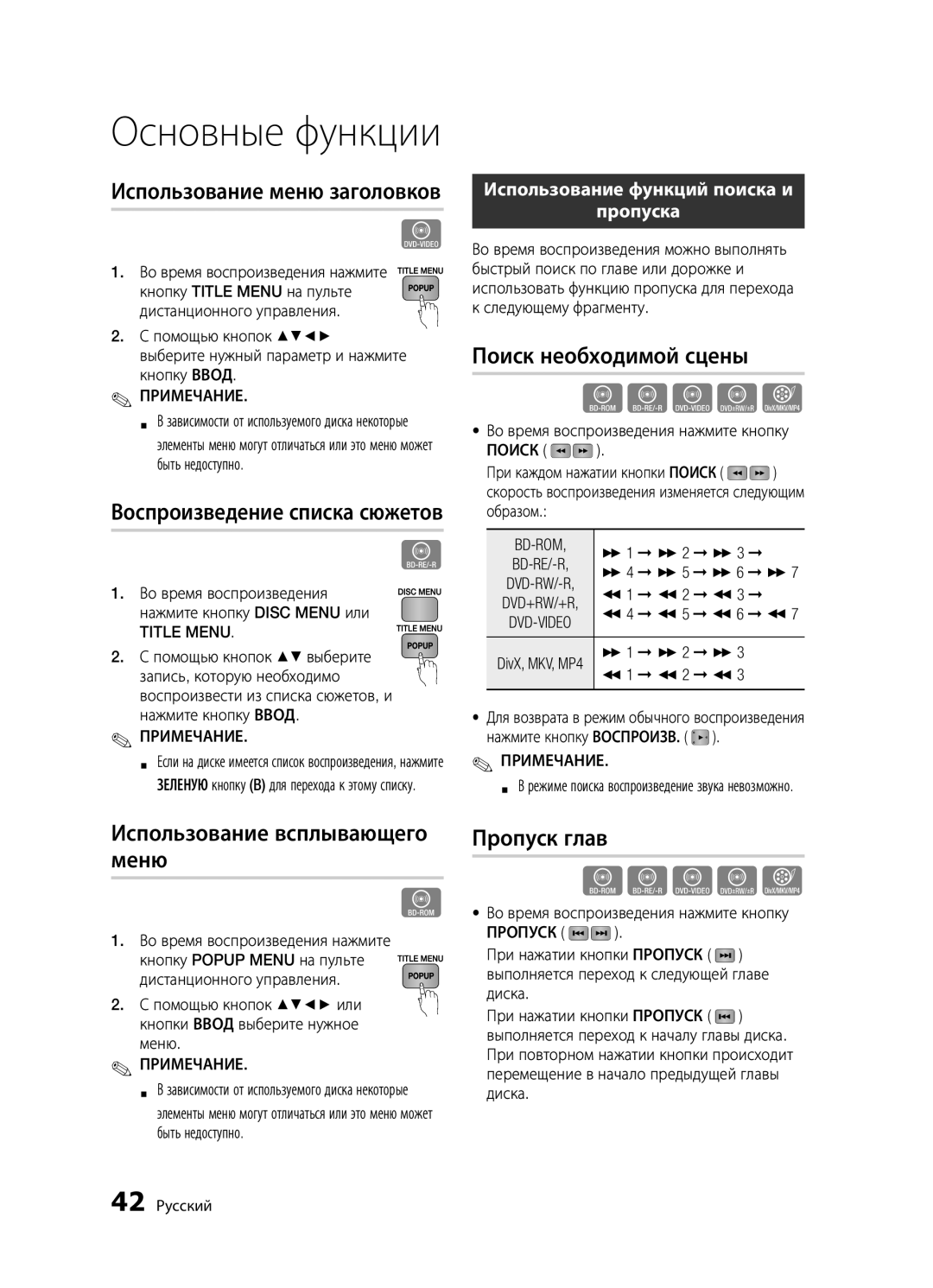 Samsung BD-D5300/RU manual Использование меню заголовков, Воспроизведение списка сюжетов, Использование всплывающего меню 