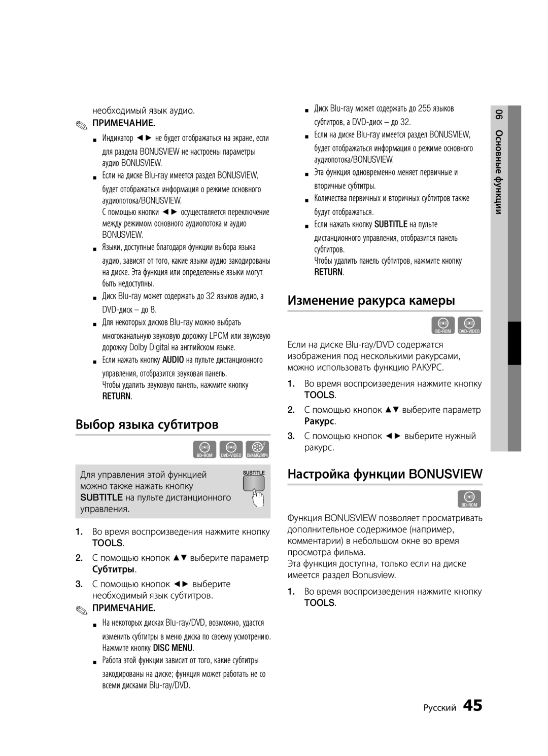 Samsung BD-D5300/RU, BD-D5300K/RU Выбор языка субтитров, Изменение ракурса камеры, Настройка функции Bonusview, Return 