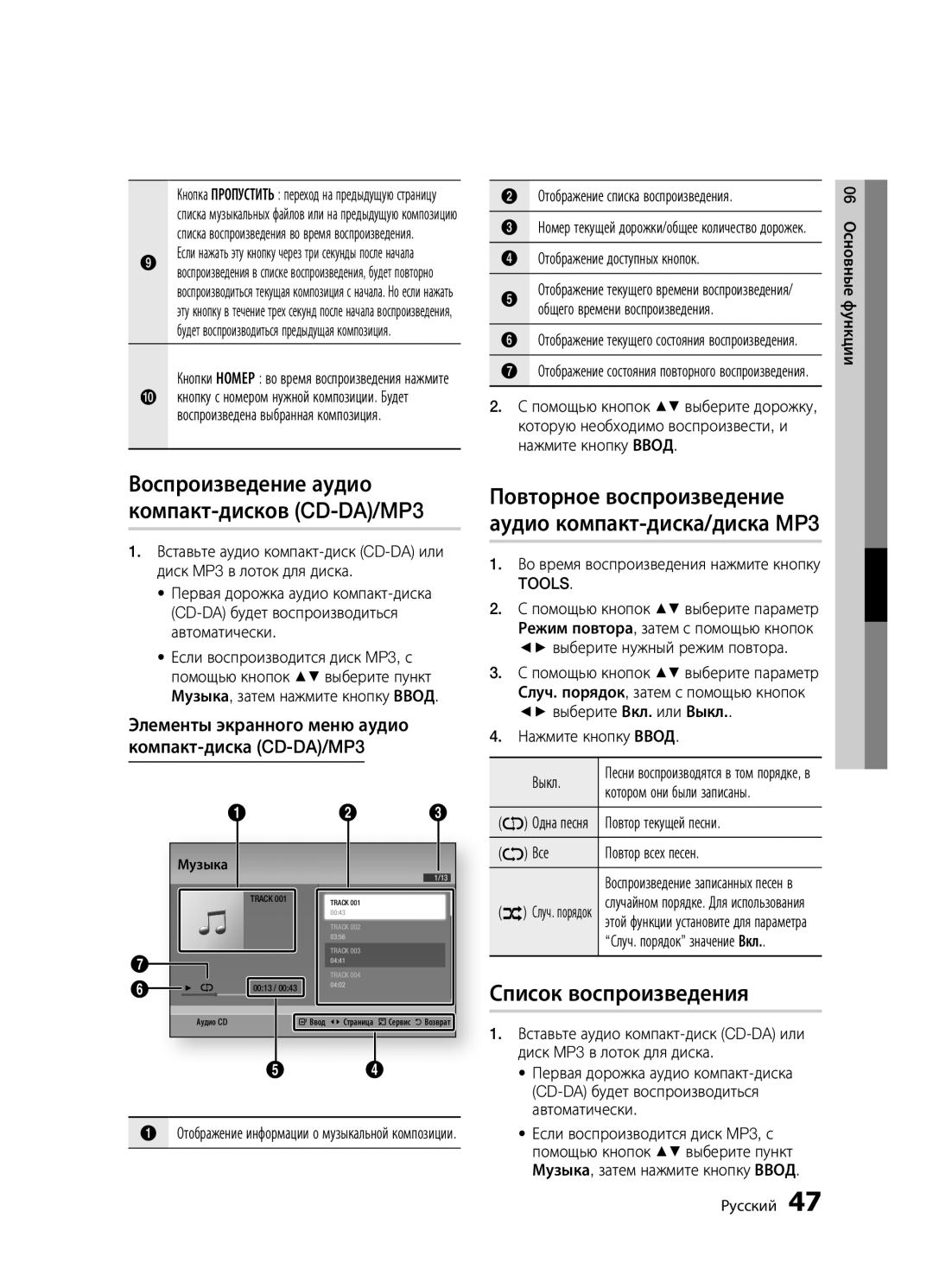 Samsung BD-D5500K/RU Воспроизведение аудио Компакт-дисков CD-DA/MP3, Список воспроизведения, Элементы экранного меню аудио 