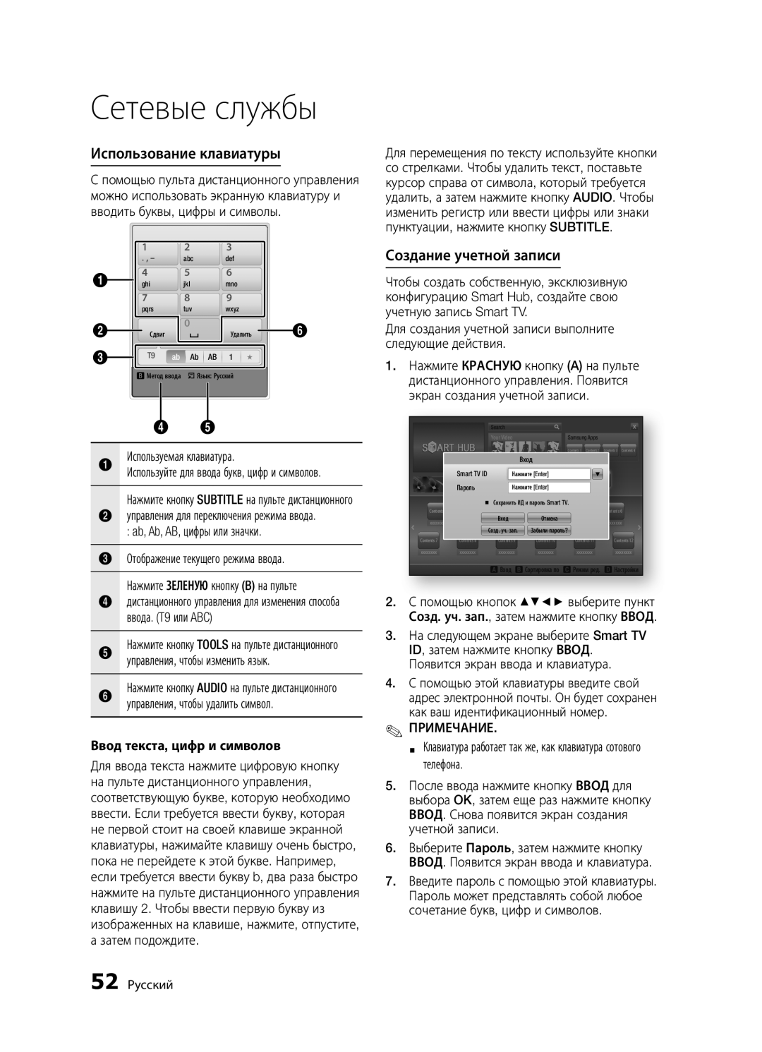 Samsung BD-D5300K/RU manual Использование клавиатуры, Создание учетной записи, Ввод текста, цифр и символов, 52 Русский 