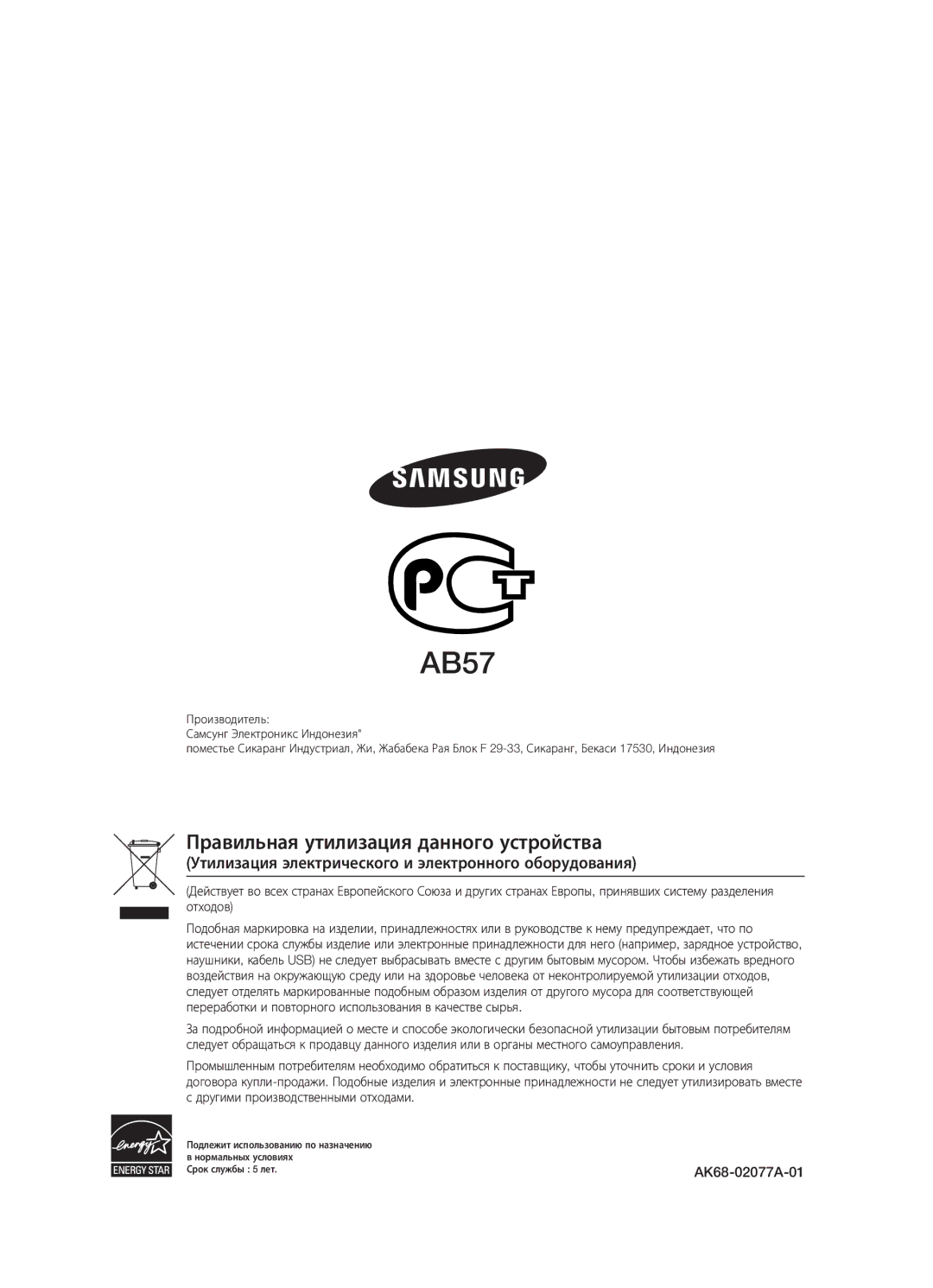 Samsung BD-D5500K/RU, BD-D5300/RU, BD-D5300K/RU manual AB57, AK68-02077A-01 