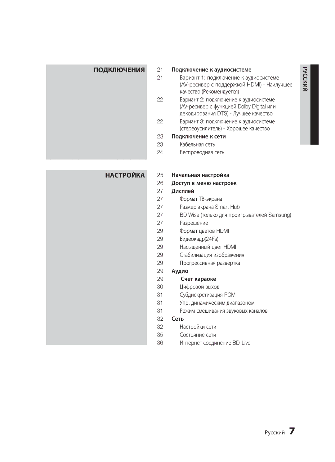 Samsung BD-D5300K/RU, BD-D5300/RU, BD-D5500K/RU manual Настройка 