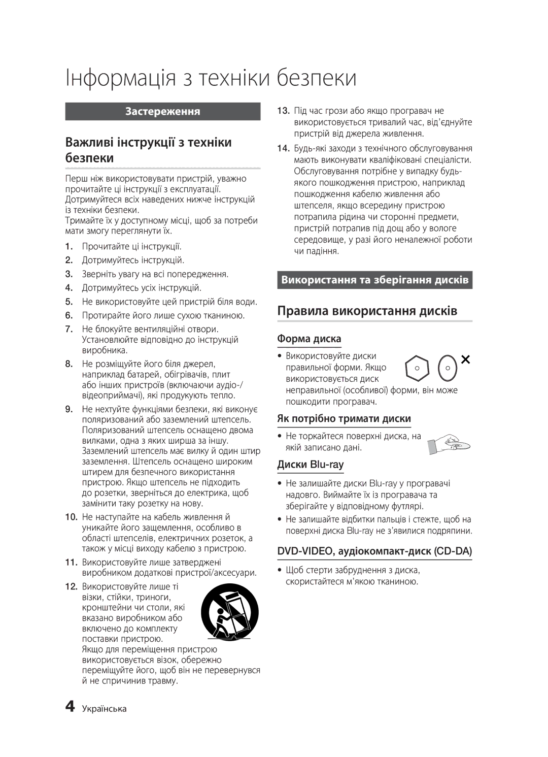 Samsung BD-D5300/RU, BD-D5300K/RU manual Важливі інструкції з техніки безпеки, Правила використання дисків, Застереження 