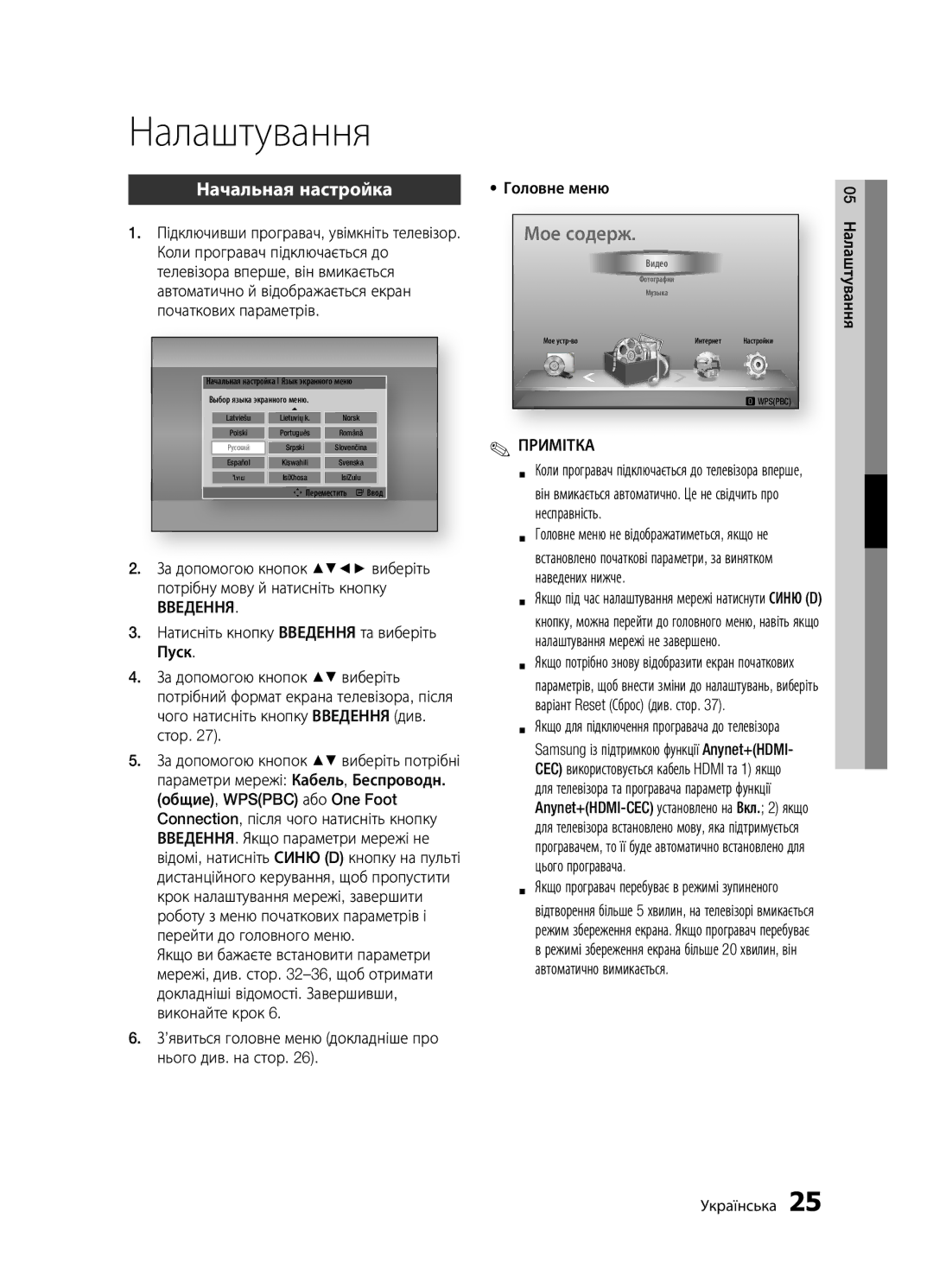 Samsung BD-D5300/RU, BD-D5300K/RU, BD-D5500K/RU manual Налаштування, Введення 