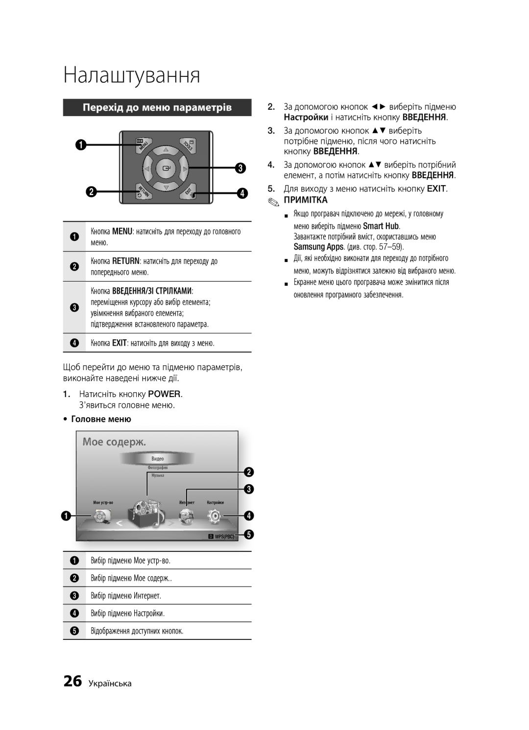 Samsung BD-D5300K/RU, BD-D5300/RU manual Перехід до меню параметрів, Меню, Попереднього меню, Кнопка ВВЕДЕННЯ/ЗІ Стрілками 