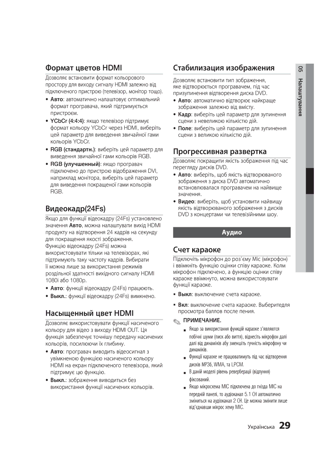 Samsung BD-D5300K/RU, BD-D5300/RU, BD-D5500K/RU manual Формат цветов Hdmi 