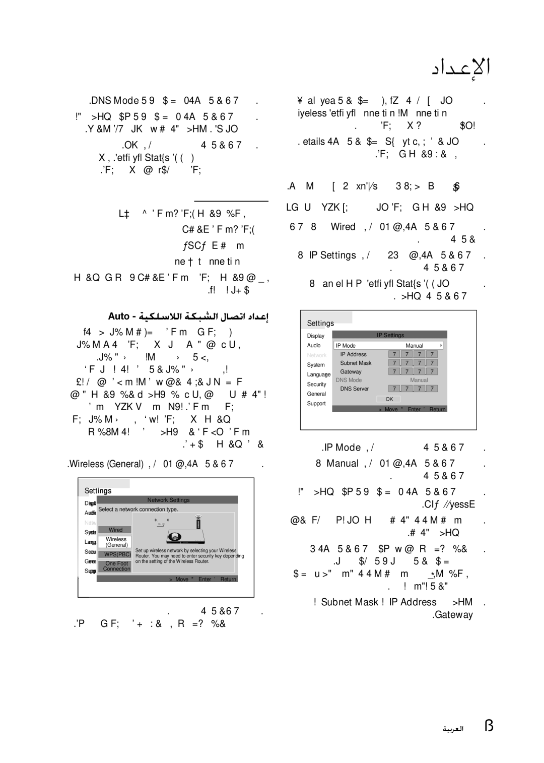 Samsung BD-D5300/UM, BD-D5300/ZN manual ﺔﻴﻜﻠﺳﻻ ﺔﻜﺒﺷ, Auto ﺔﻴﻜﻠﺳﻼﻟﺍ ﺔﻜﺒﺸﻟﺍ ﻝﺎﺼﺗﺍ ﺩﺍﺪﻋﺇ 