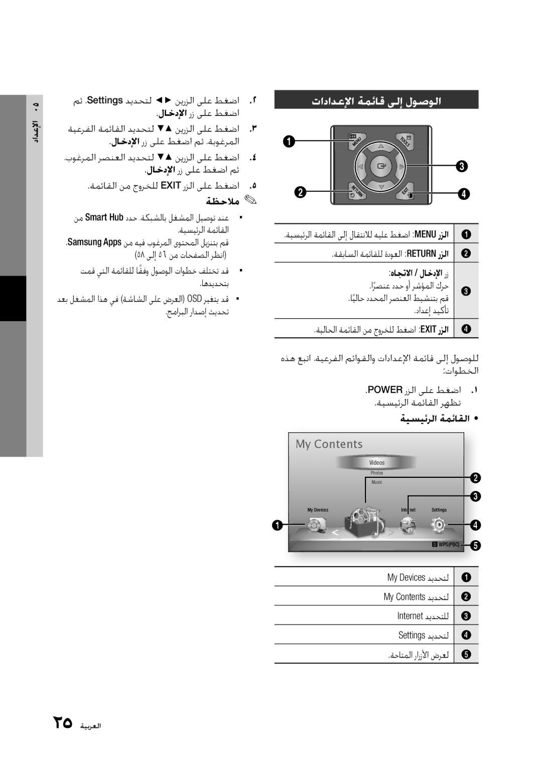 Samsung BD-D5300/ZN, BD-D5300/UM manual ﺕﺍﺩﺍﺪﻋﻹﺍ ﺔﻤﺋﺎﻗ ﻰﻟﺇ ﻝﻮﺻﻮﻟﺍ 