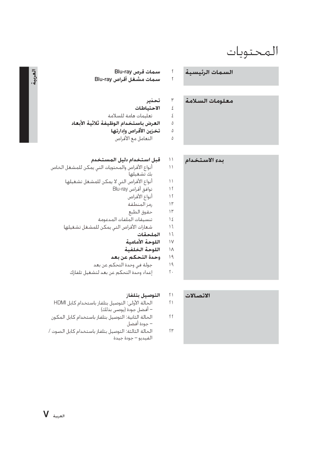 Samsung BD-D5500/ZF, BD-D5500/EN, BD-D5500/ZN manual تايوتحملا 