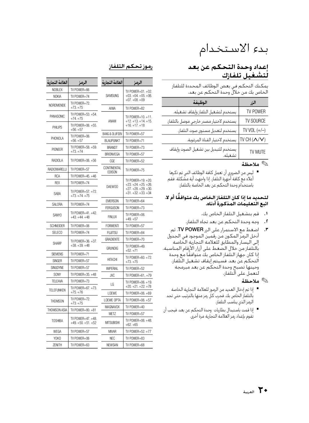 Samsung BD-D5500/ZN, BD-D5500/EN, BD-D5500/ZF manual دعب نع مكحتلا ةدحو دادعإ كزافلت ليغشتل, زافلتلا مكحت زومر 