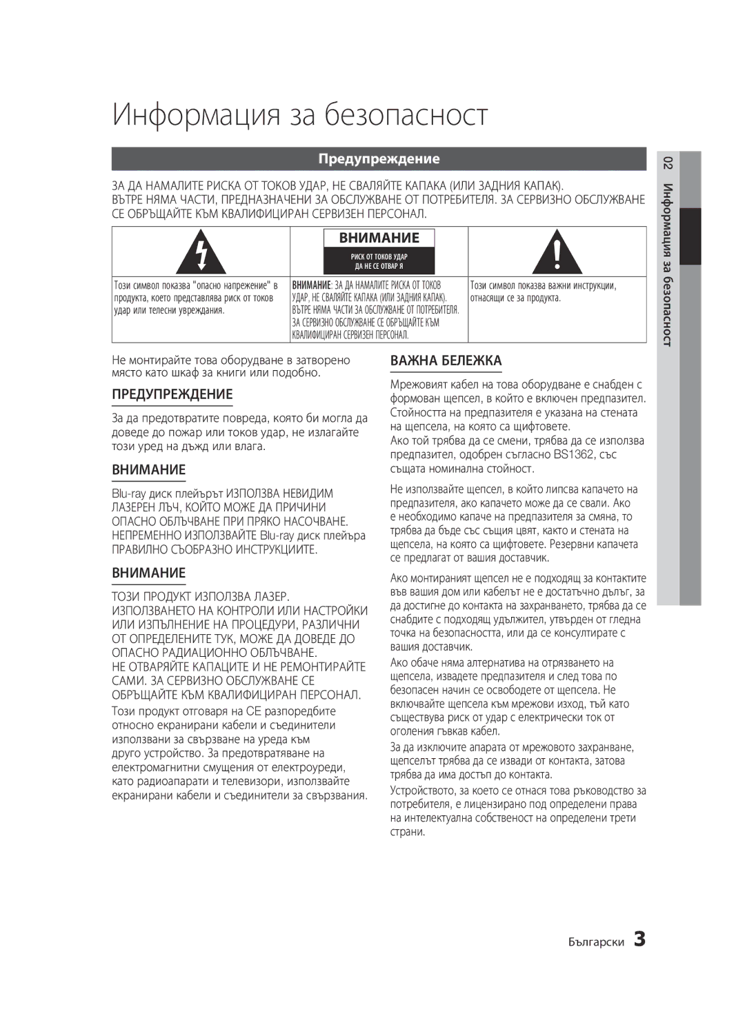 Samsung BD-D5500/EN manual Информация за безопасност, Предупреждение, Правилно Съобразно Инструкциите 