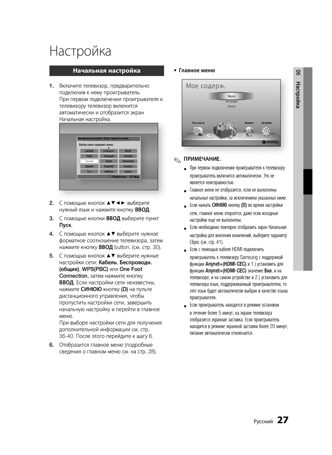 Samsung BD-D5500K/RU manual Настройка, Начальная настройка 