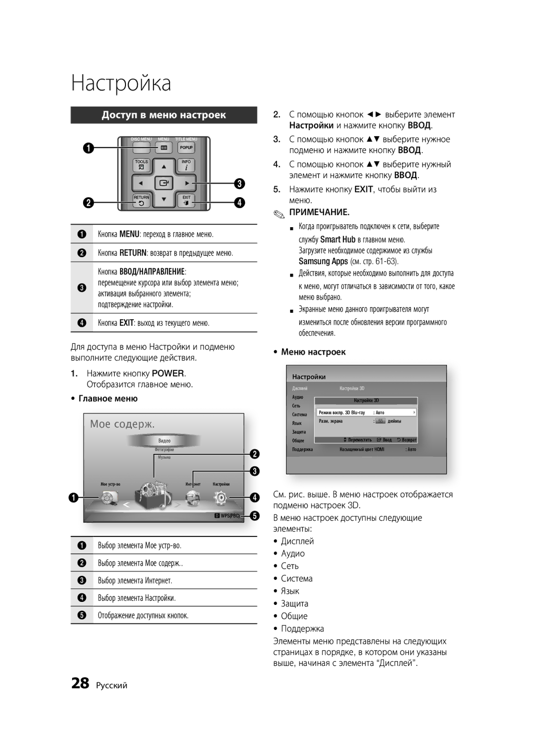 Samsung BD-D5500K/RU manual Доступ в меню настроек 