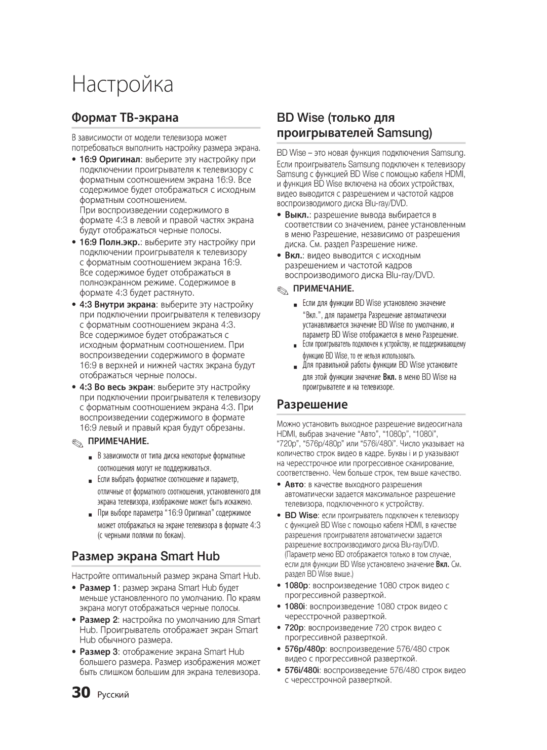 Samsung BD-D5500K/RU Формат ТВ-экрана BD Wise только для, Проигрывателей Samsung, Разрешение, Размер экрана Smart Hub 