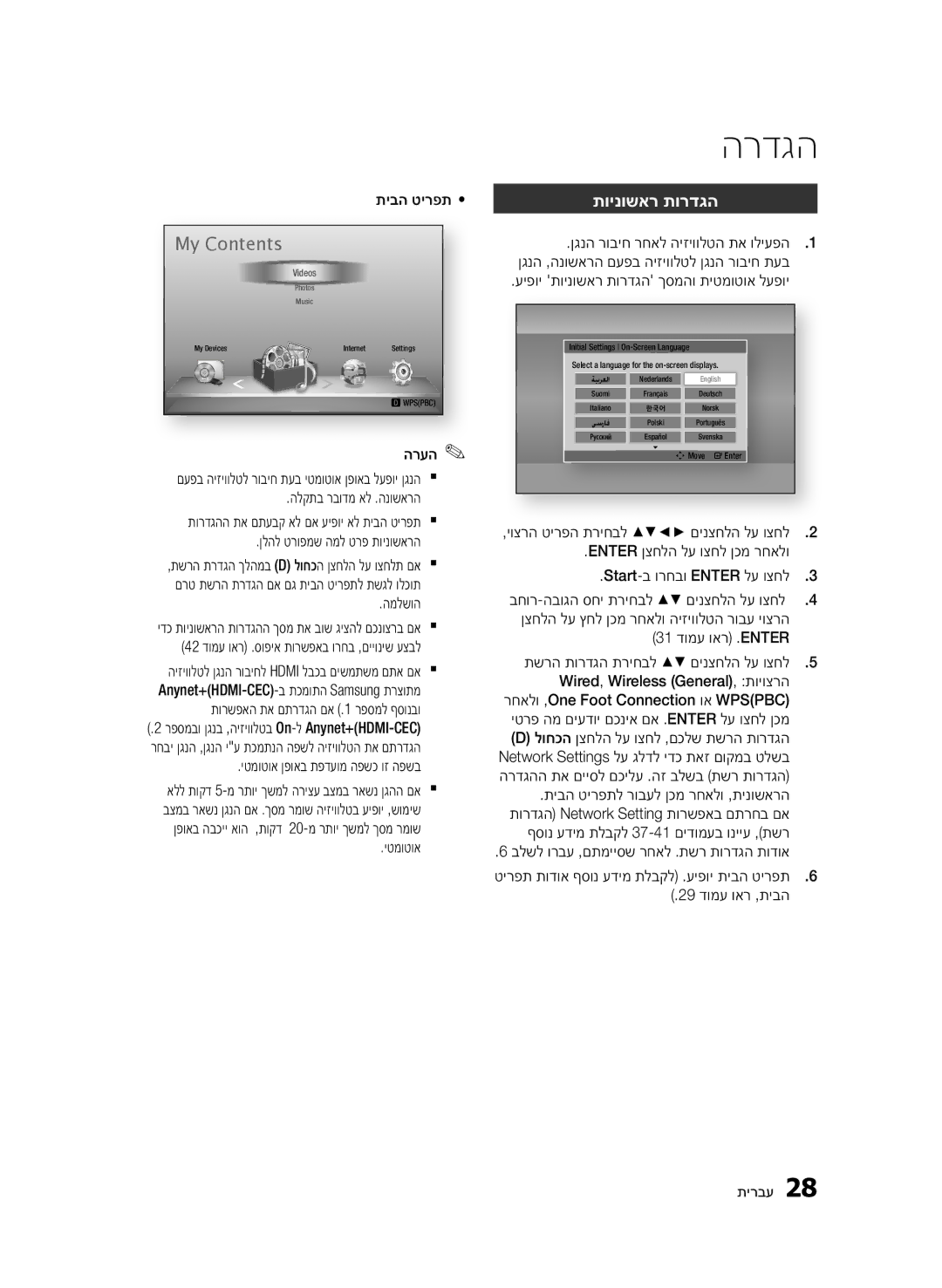 Samsung BD-D5500/SQ manual הרדגה, תוינושאר תורדגה 