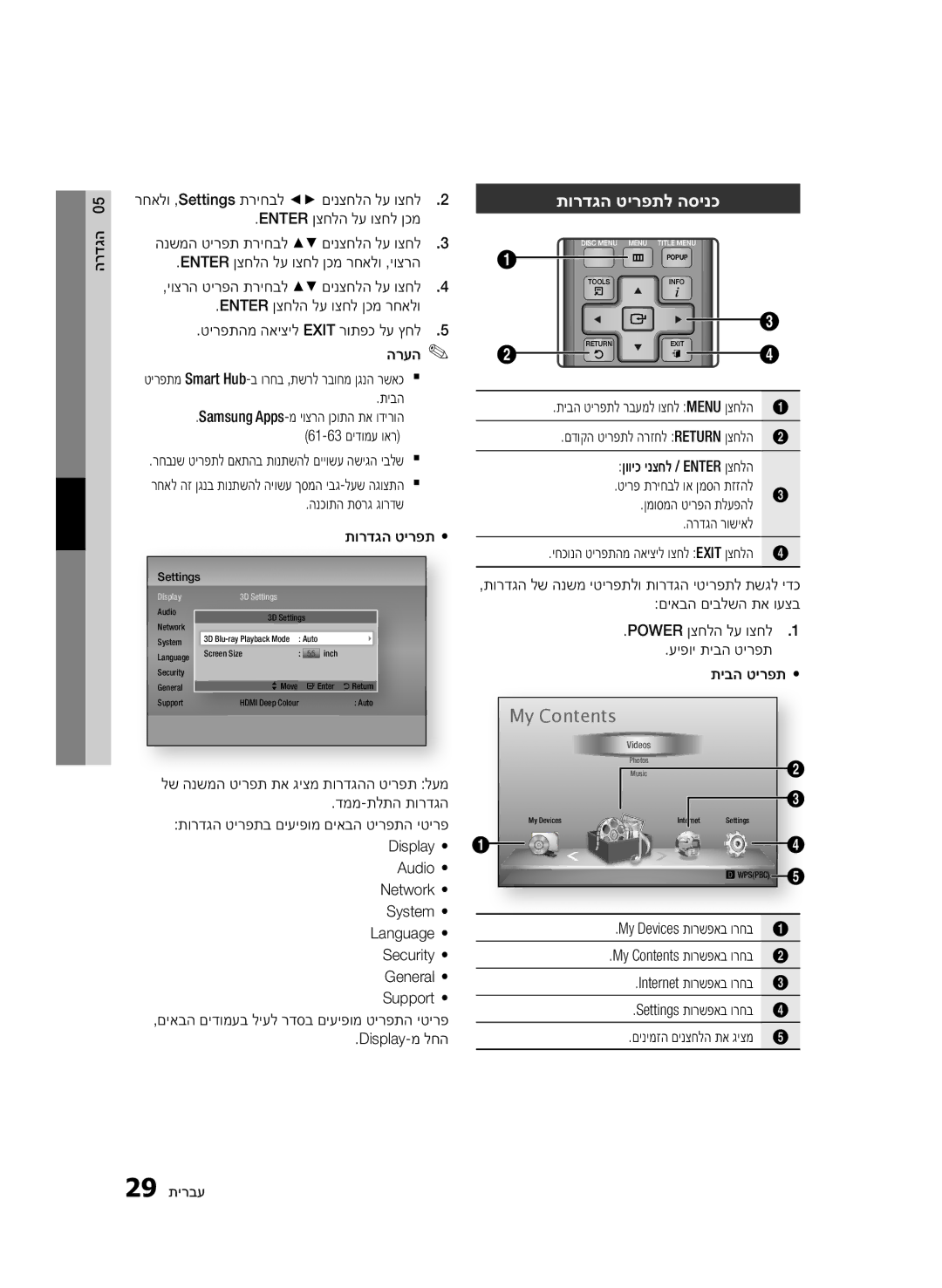 Samsung BD-D5500/SQ manual תורדגה טירפתל הסינכ 