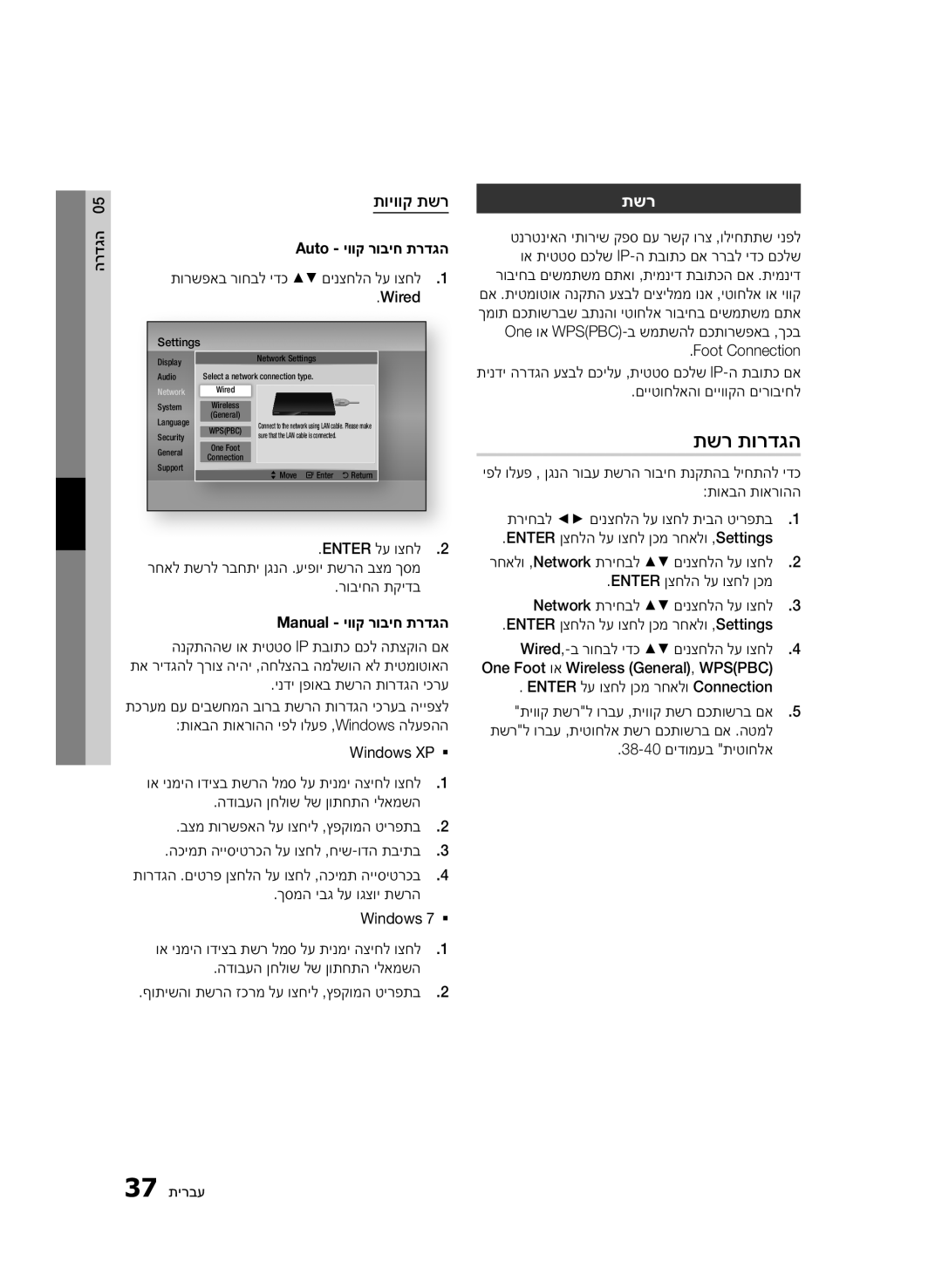 Samsung BD-D5500/SQ manual תשר תורדגה, תויווק תשר 